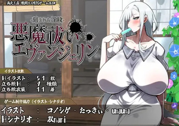 Akumaharai Evangeline - Kokumareta Inmon - cover