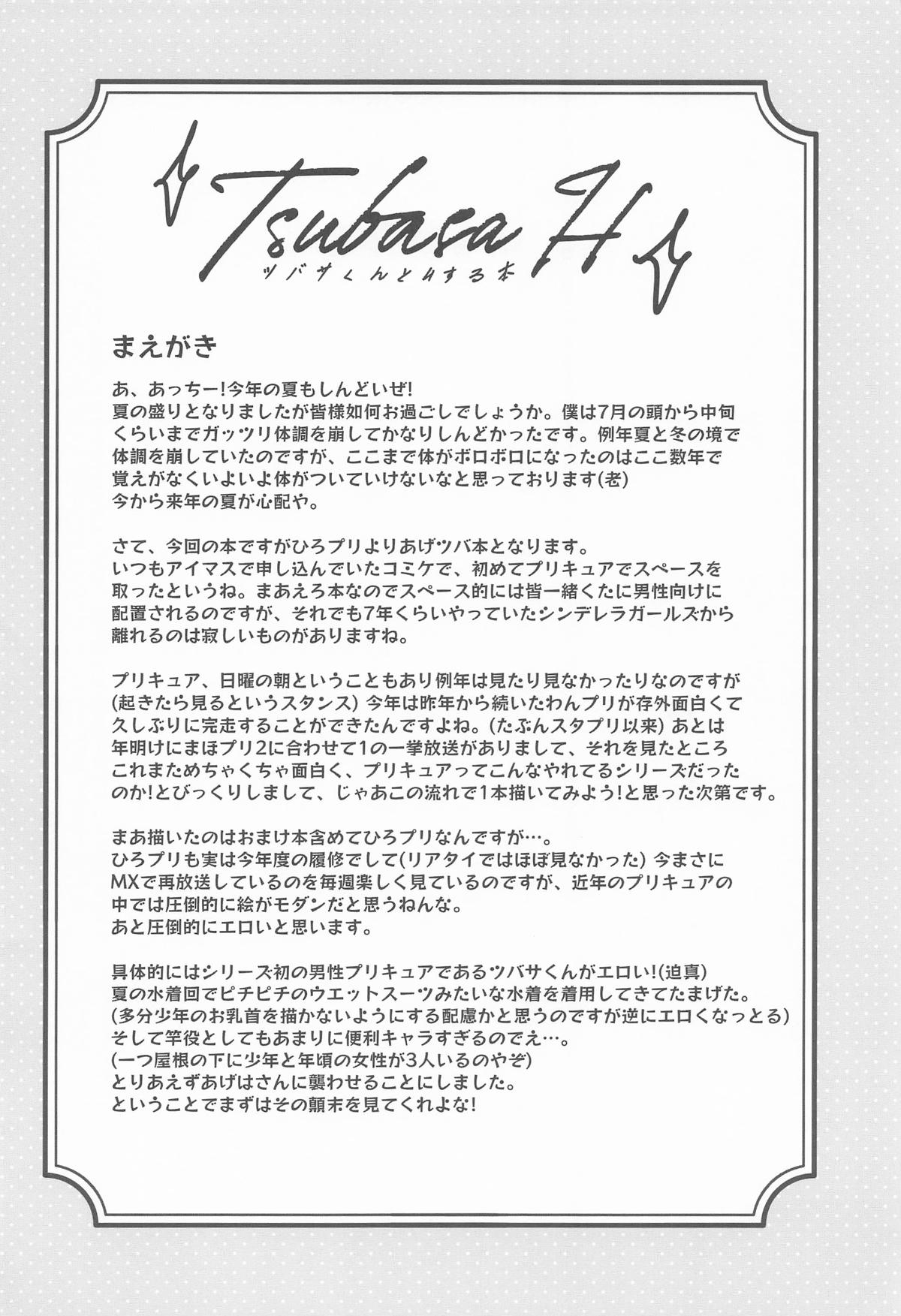 ツバサくんとHする本 page 3 full
