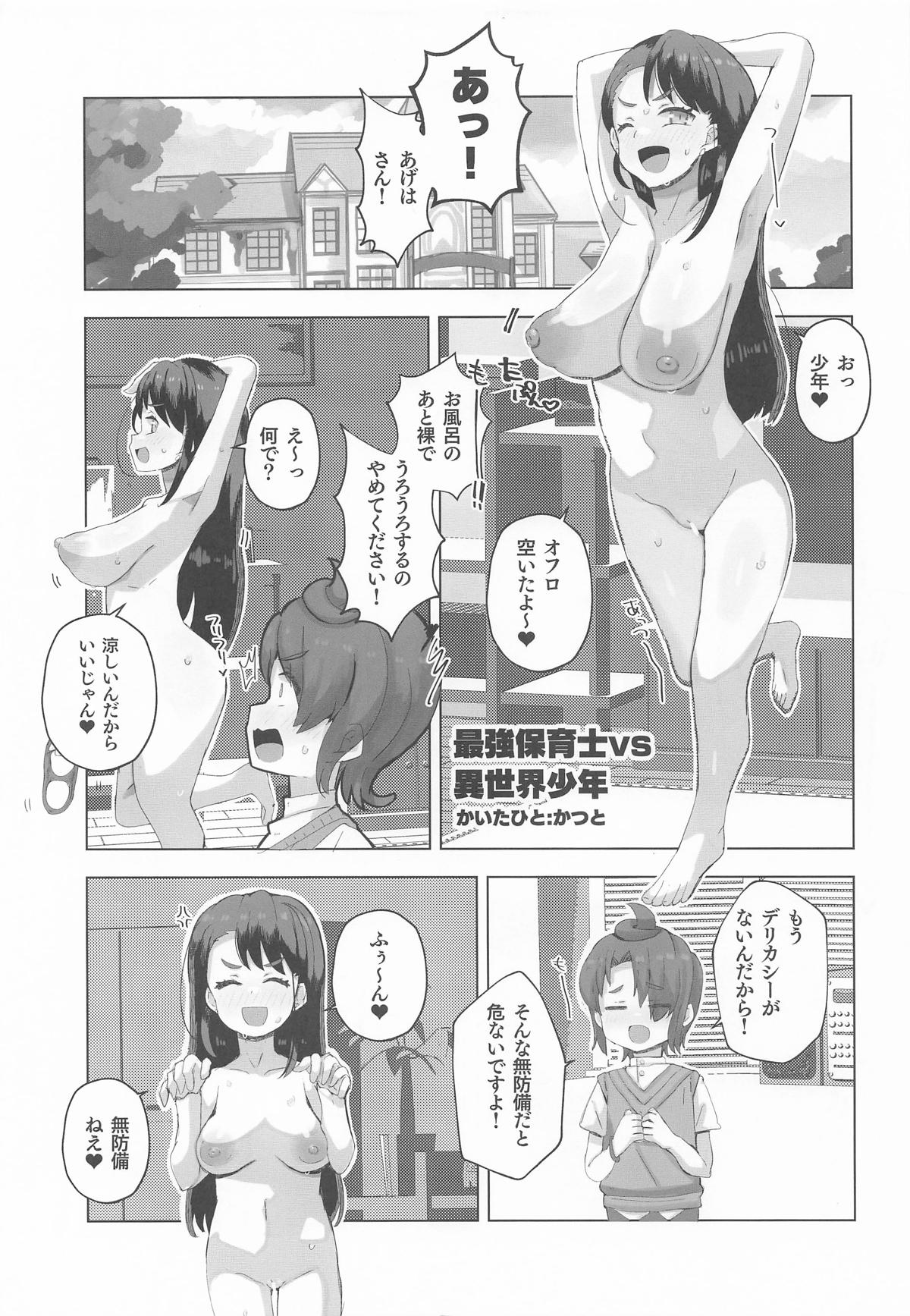 ツバサくんとHする本 page 4 full