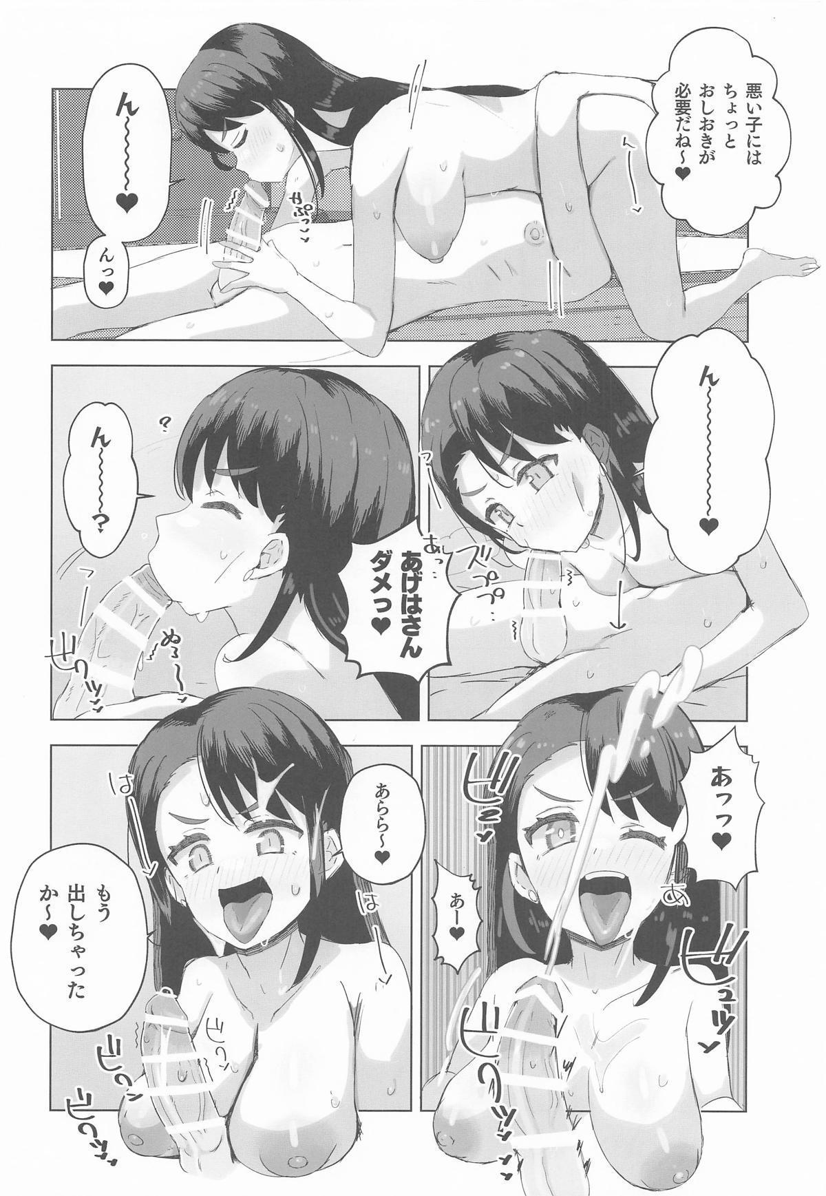 ツバサくんとHする本 page 7 full