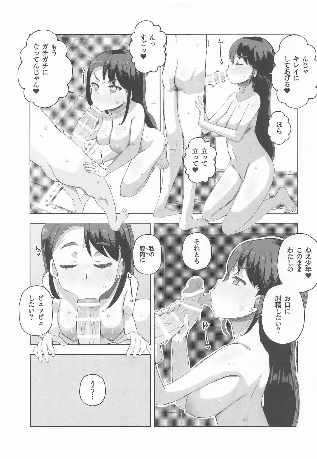 ツバサくんとHする本 page 8 full