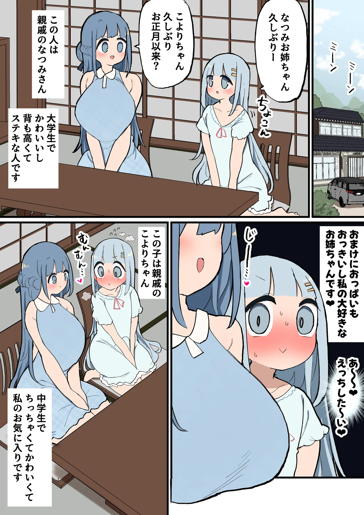 ふたなりエロガキちんぽ～親戚のデカ乳お姉ちゃんと交尾しまくり夏休み～ page 3 full