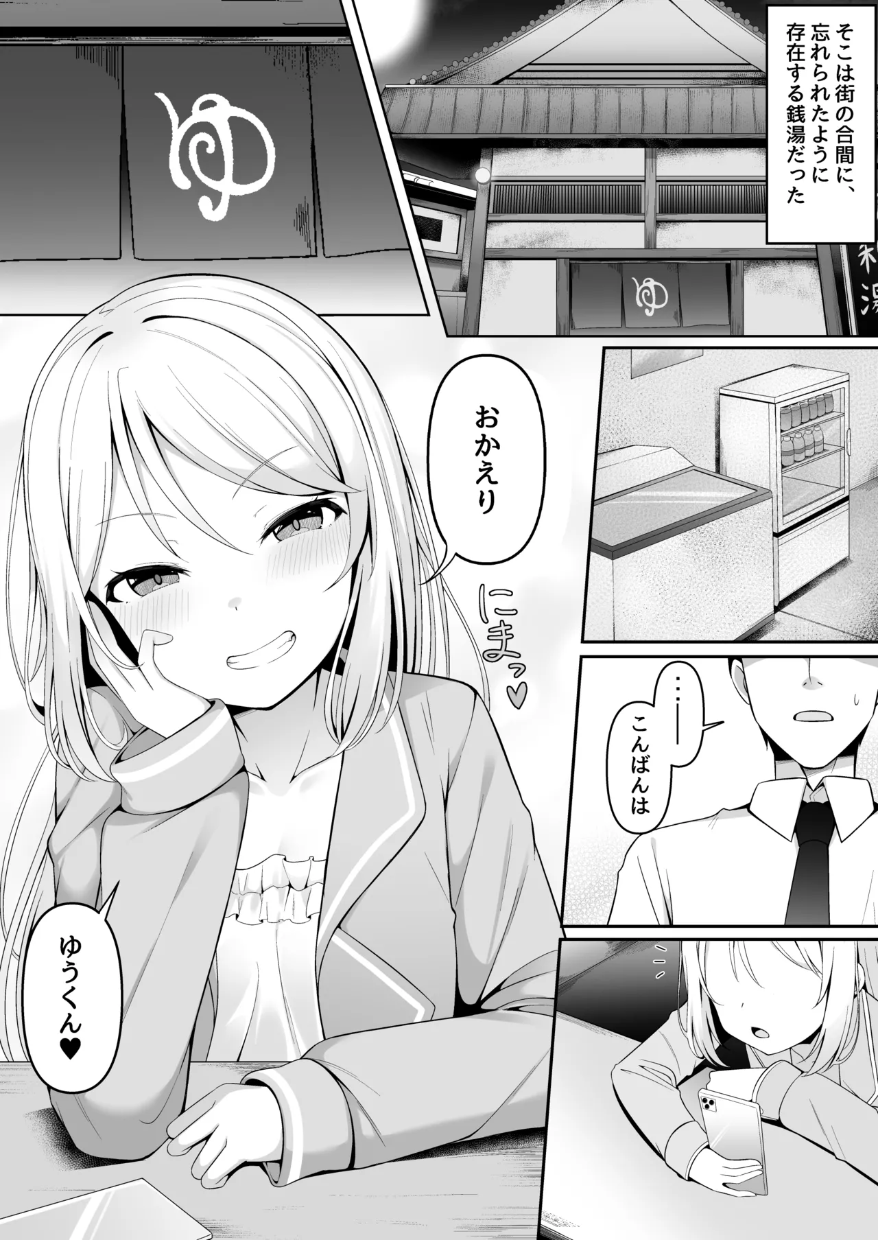 メ○ガキ銭湯～店番のあの娘に甘甘サービスで堕とされる!!～ page 3 full