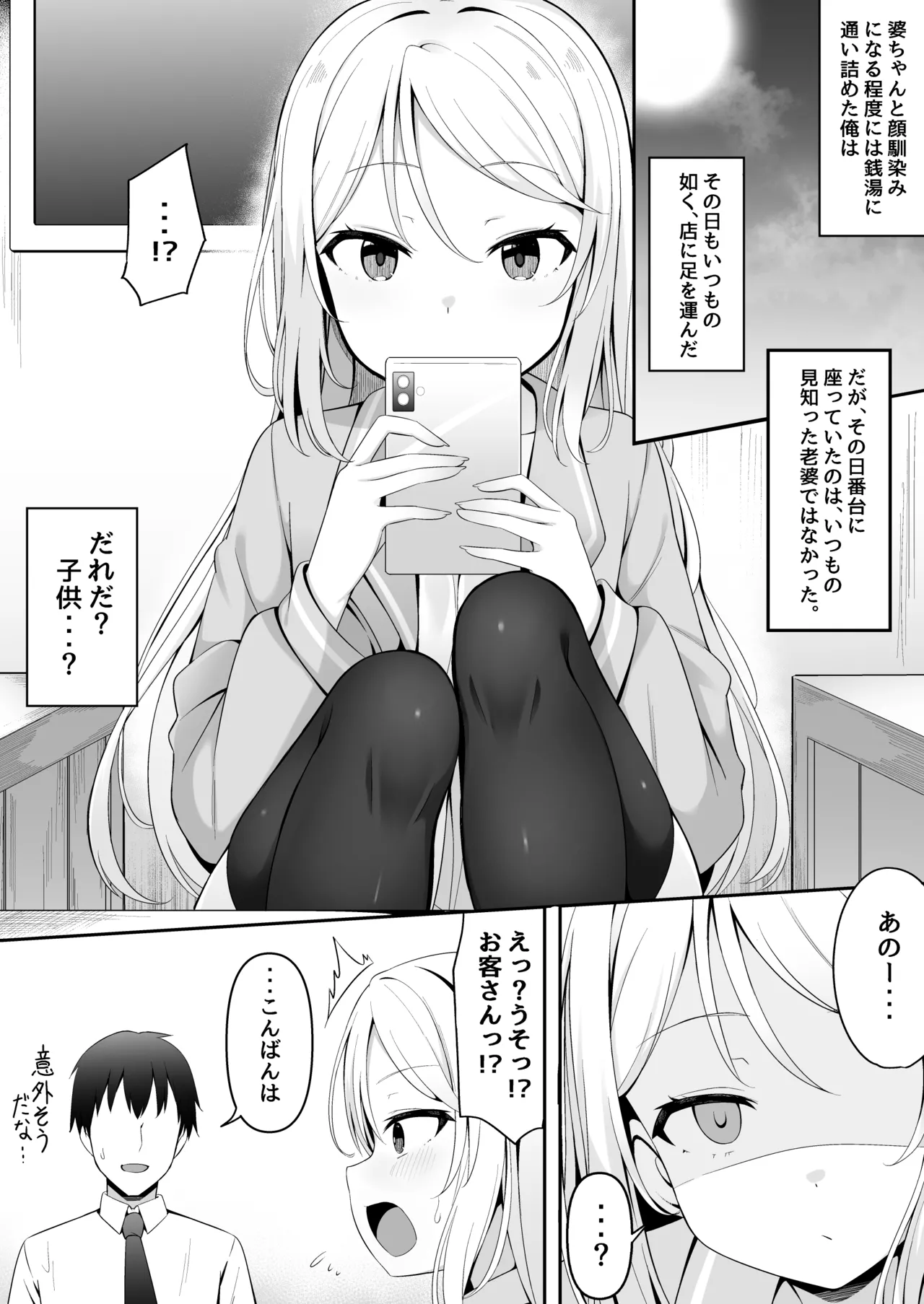 メ○ガキ銭湯～店番のあの娘に甘甘サービスで堕とされる!!～ page 5 full