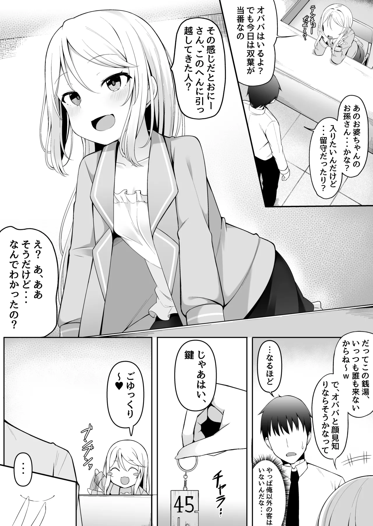 メ○ガキ銭湯～店番のあの娘に甘甘サービスで堕とされる!!～ page 6 full