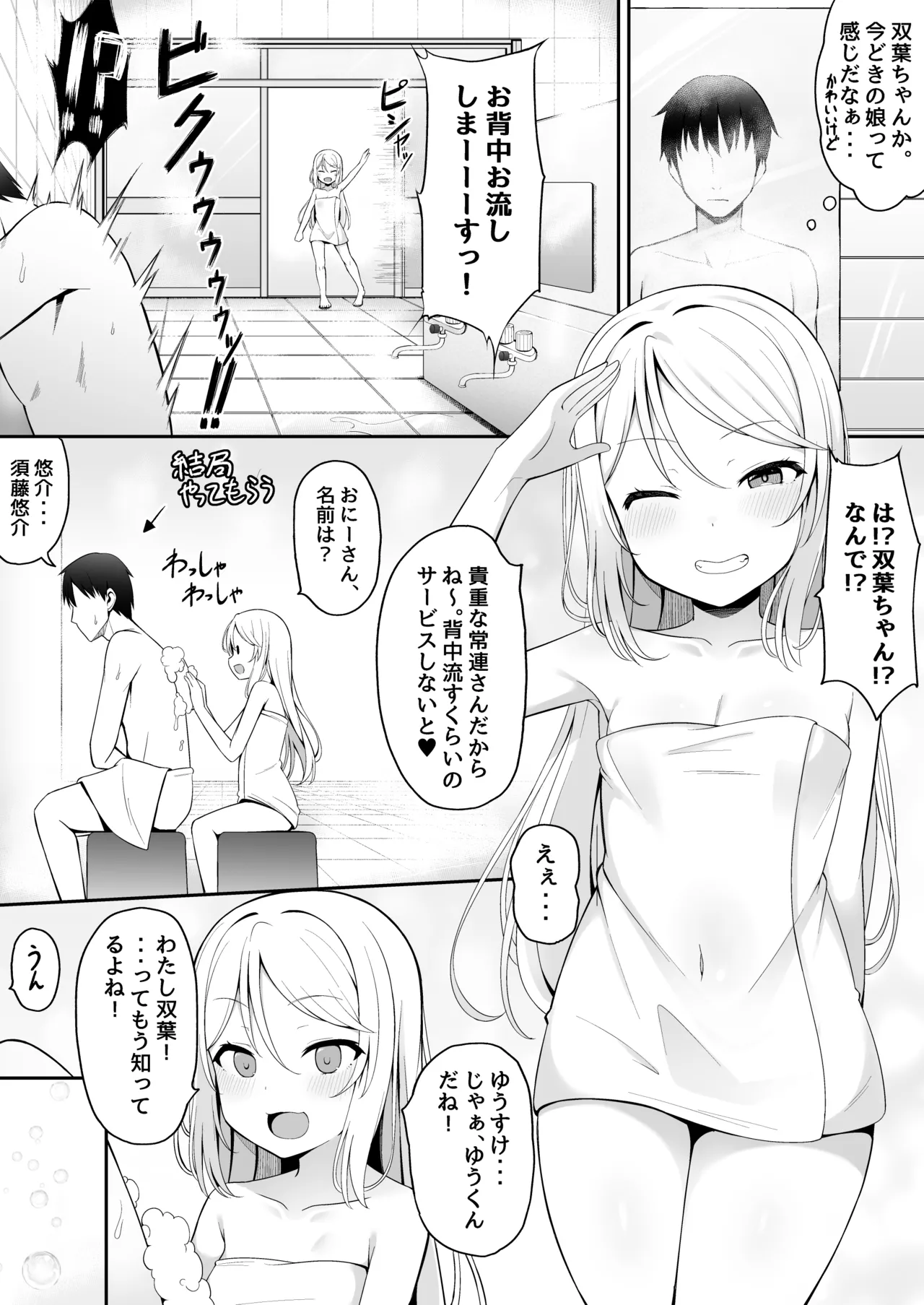 メ○ガキ銭湯～店番のあの娘に甘甘サービスで堕とされる!!～ page 7 full