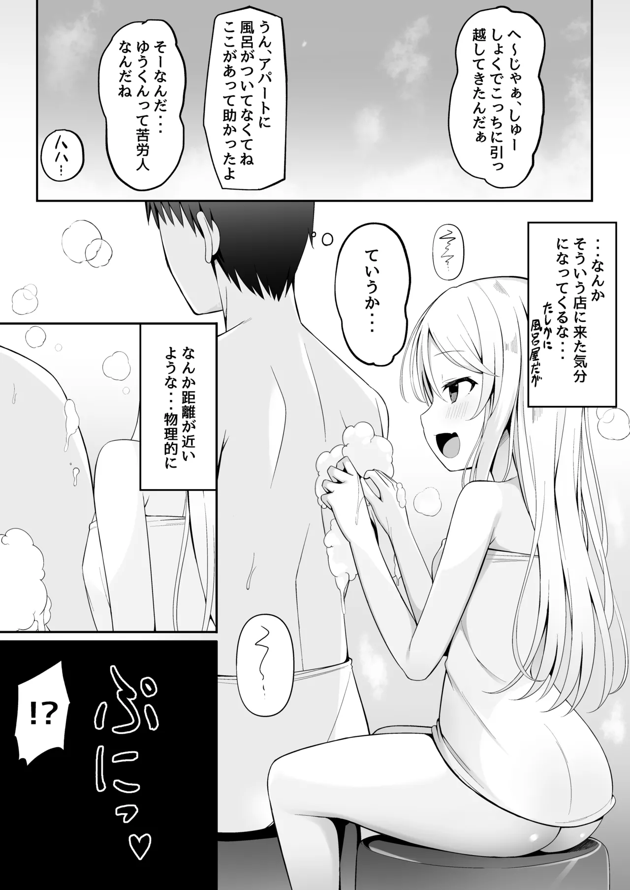 メ○ガキ銭湯～店番のあの娘に甘甘サービスで堕とされる!!～ page 8 full