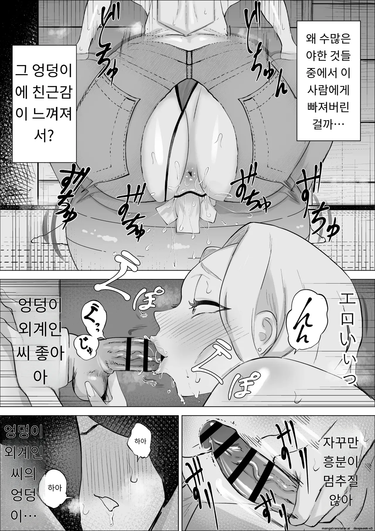 Ero Influcencer no Shiri Seijin-san wa Tomodachi no Okaa-san datta Hanashi | 애로인플루언서 엉덩이별사람 님은 친구의 어머니였던 이야기 page 3 full