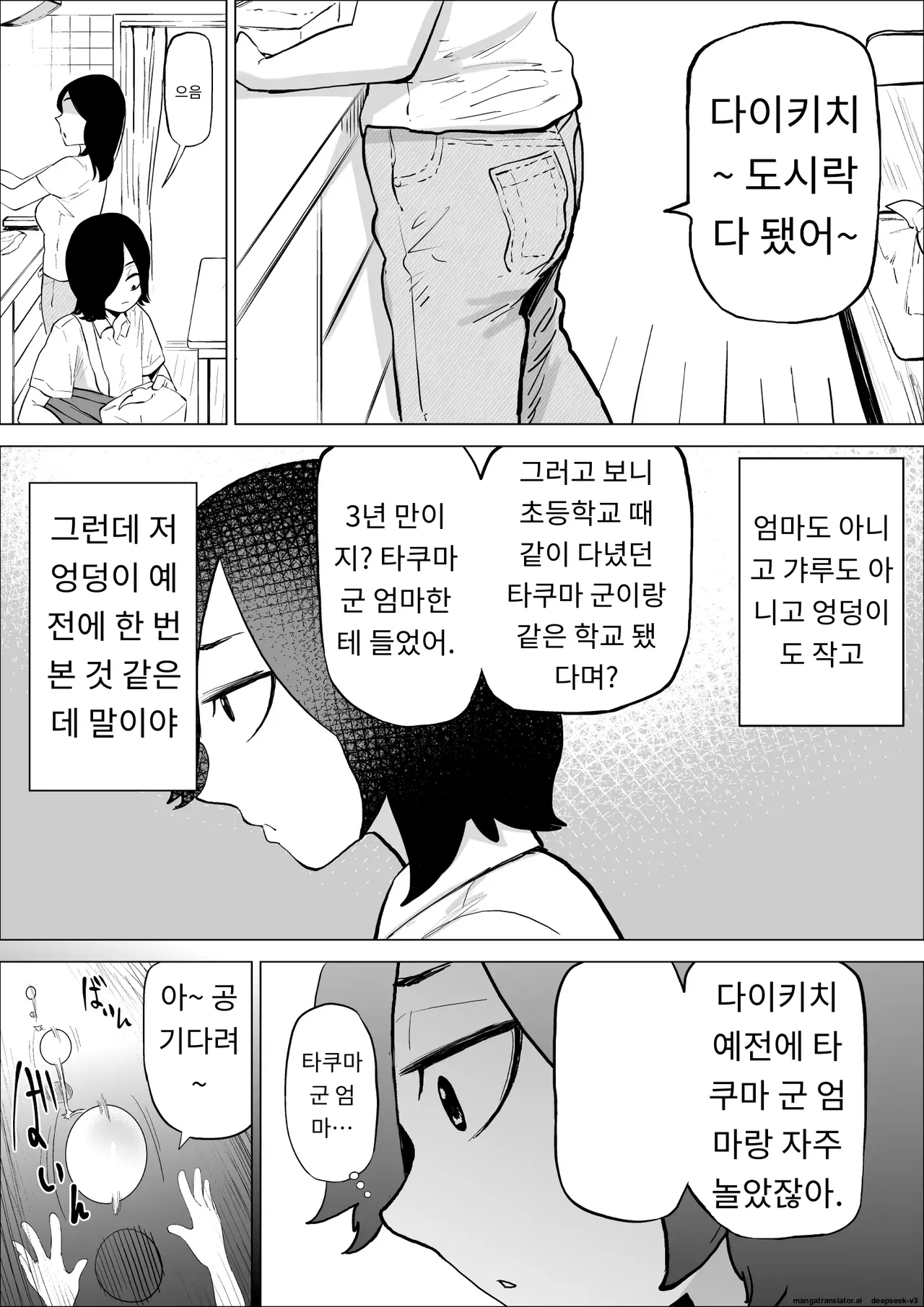 Ero Influcencer no Shiri Seijin-san wa Tomodachi no Okaa-san datta Hanashi | 애로인플루언서 엉덩이별사람 님은 친구의 어머니였던 이야기 page 5 full