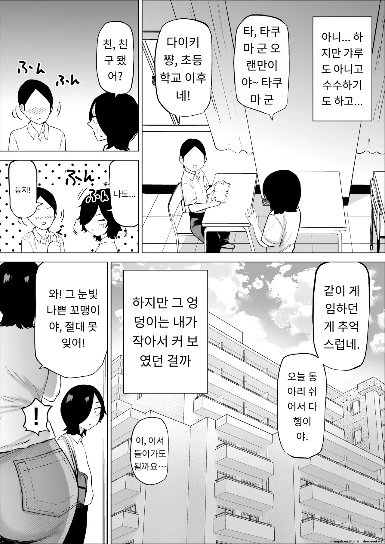 Ero Influcencer no Shiri Seijin-san wa Tomodachi no Okaa-san datta Hanashi | 애로인플루언서 엉덩이별사람 님은 친구의 어머니였던 이야기 page 7 full
