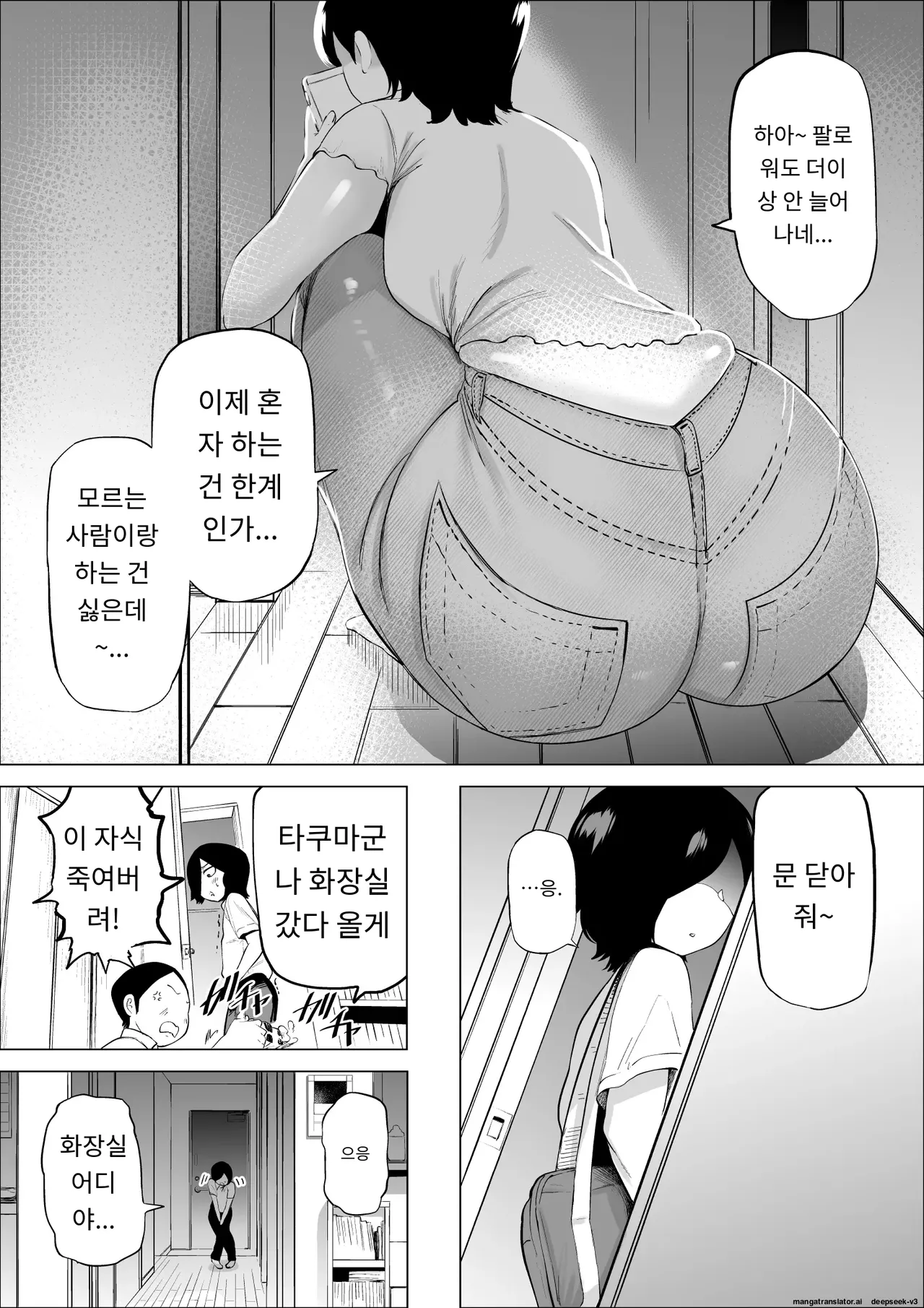 Ero Influcencer no Shiri Seijin-san wa Tomodachi no Okaa-san datta Hanashi | 애로인플루언서 엉덩이별사람 님은 친구의 어머니였던 이야기 page 9 full