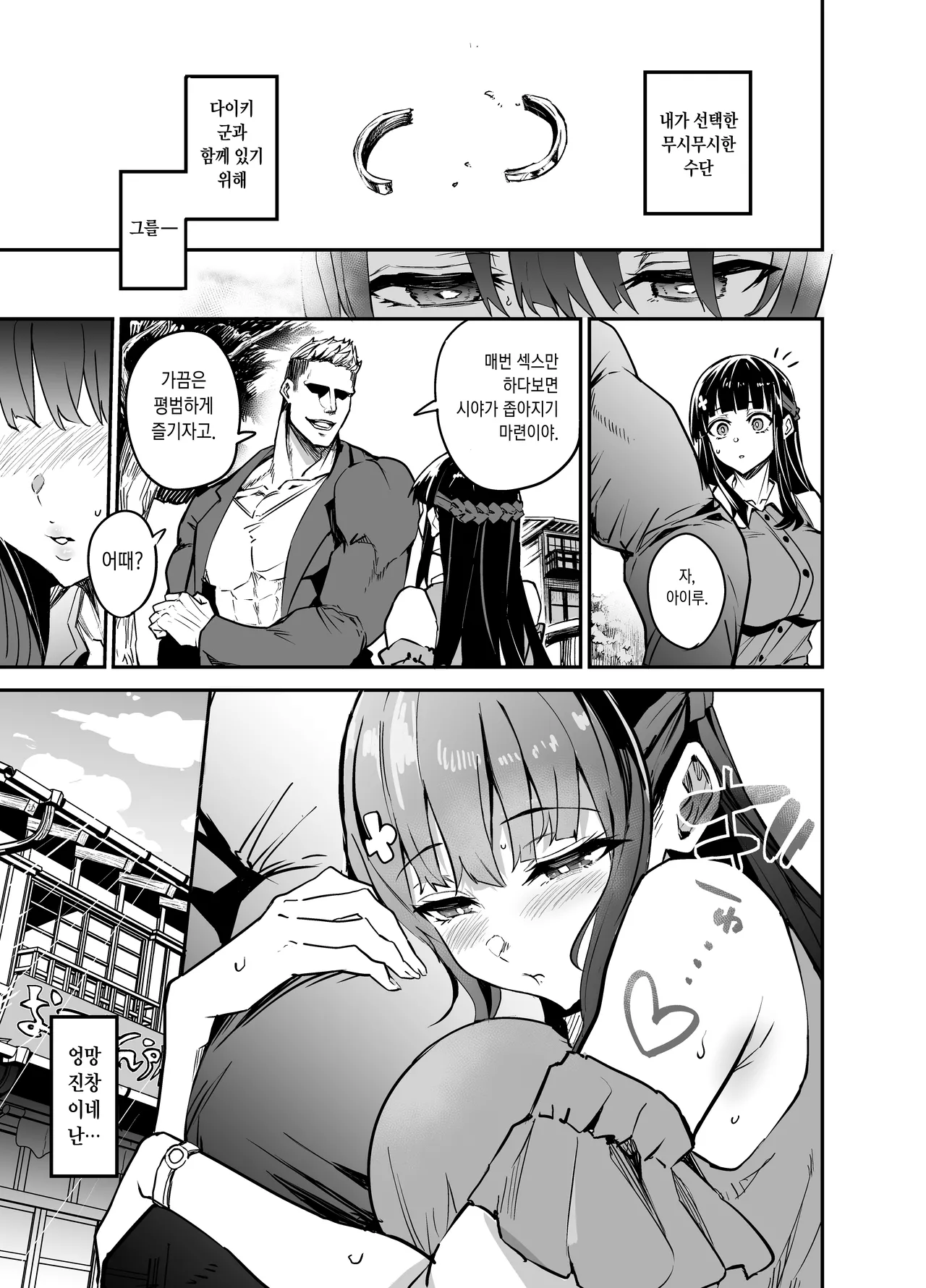 Abukano 2 -Yume Miru Waiyoku Kanojo wa Boku o Shihai shitai- page 6 full