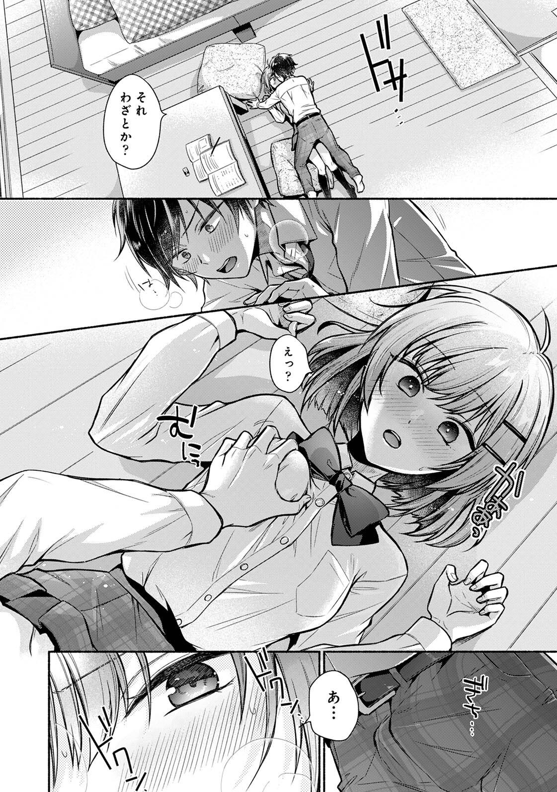 ステディ・スタディ page 10 full