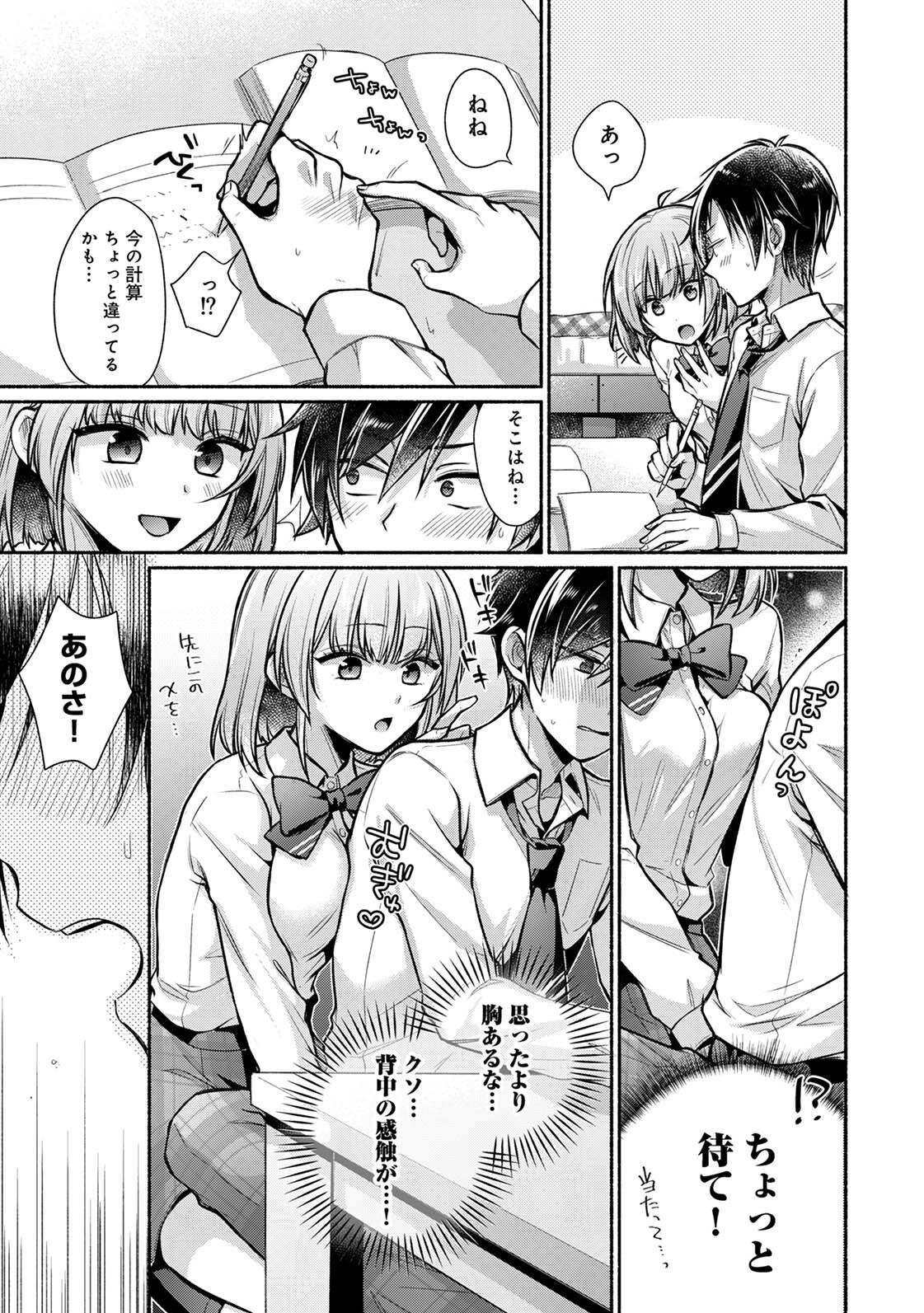 ステディ・スタディ page 9 full