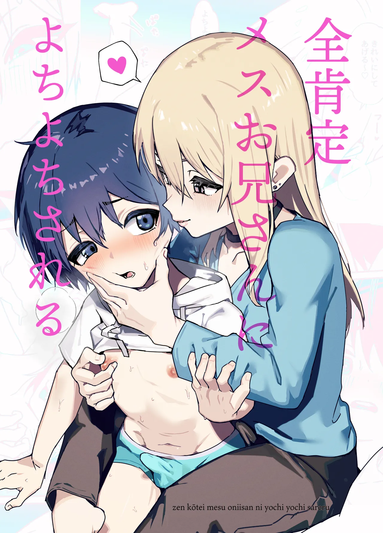 Zen Koutei Mesu Oniisan ni Yochi Yochi Sareru page 1 full