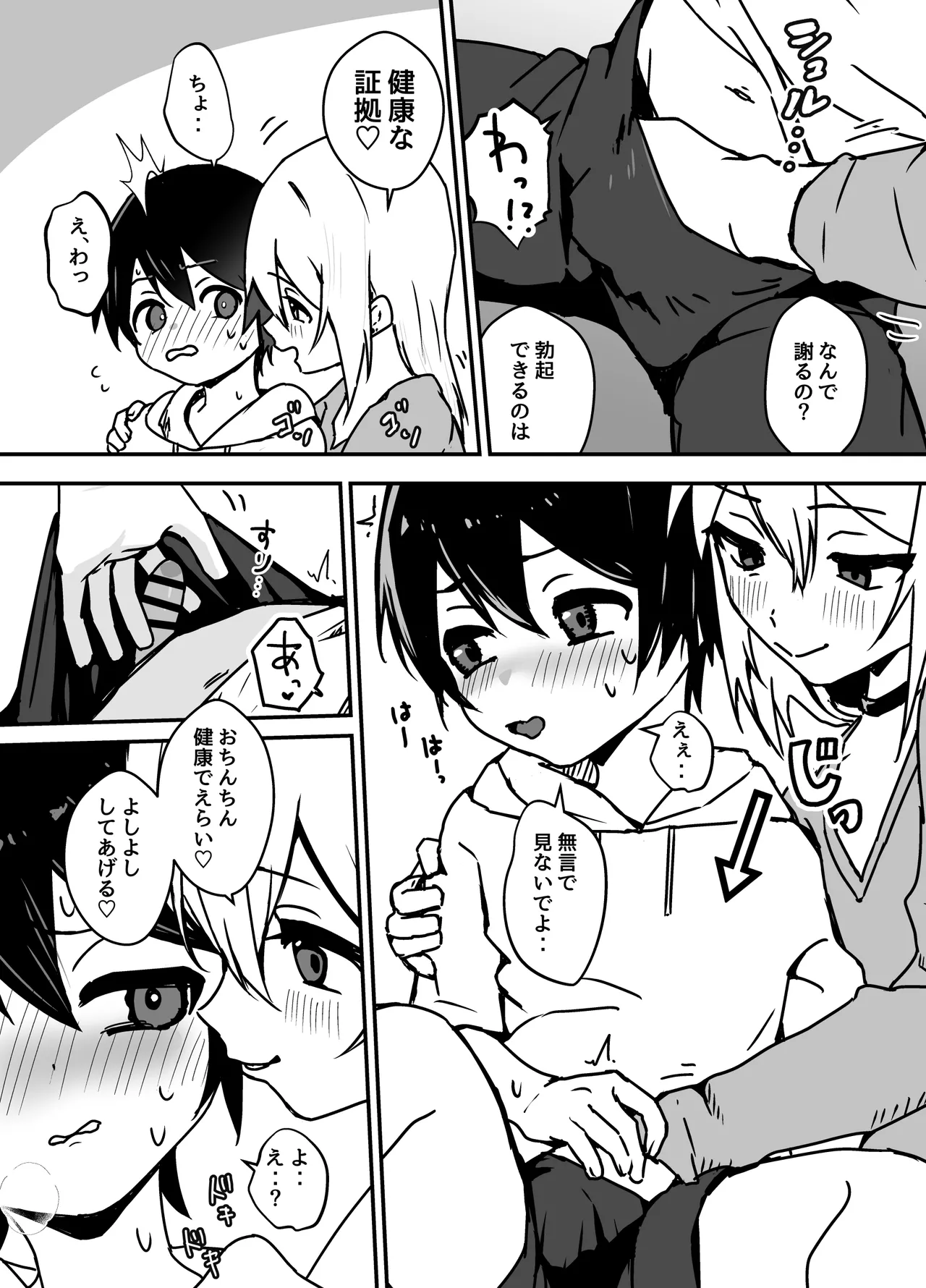 Zen Koutei Mesu Oniisan ni Yochi Yochi Sareru page 10 full