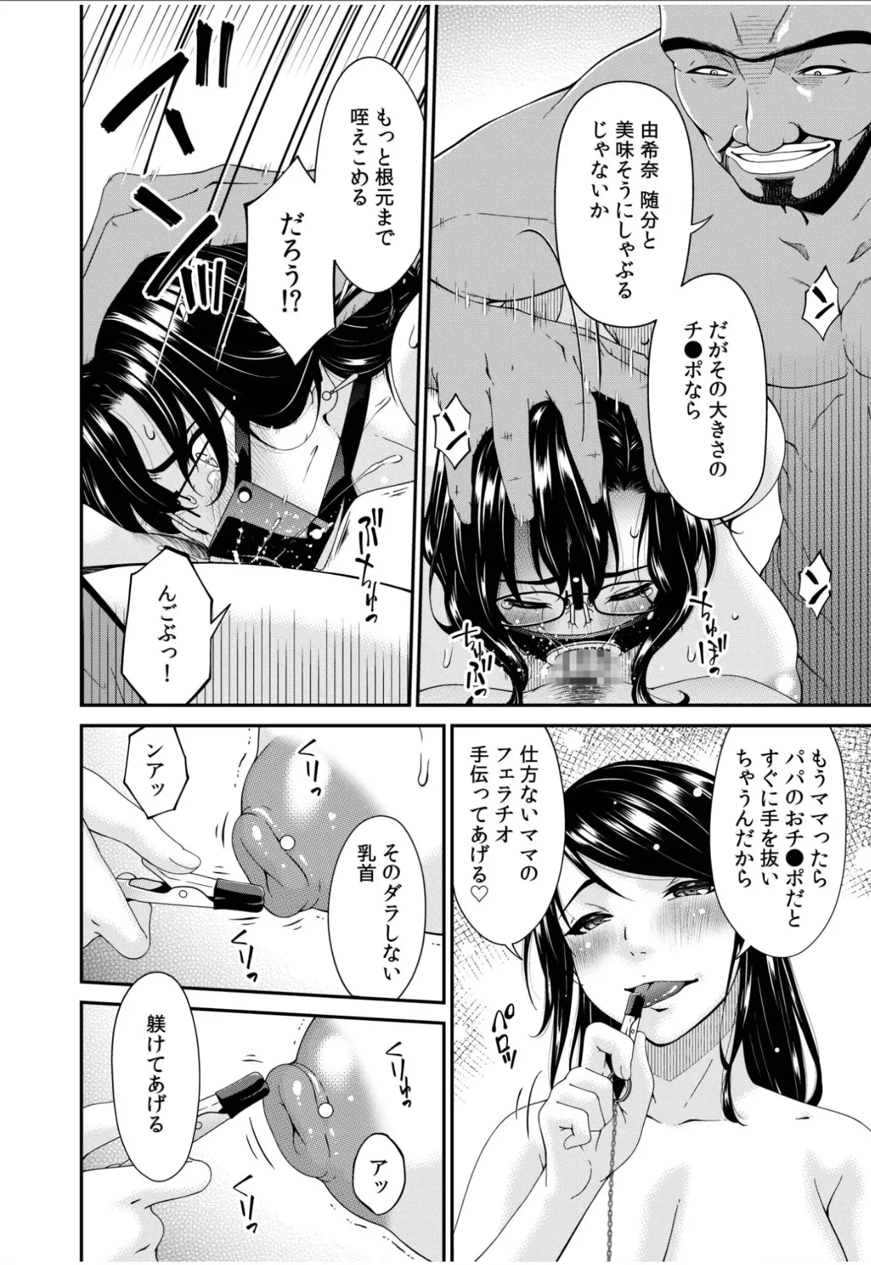 Haha to Tsuma o Yameru Toki 16 page 6 full