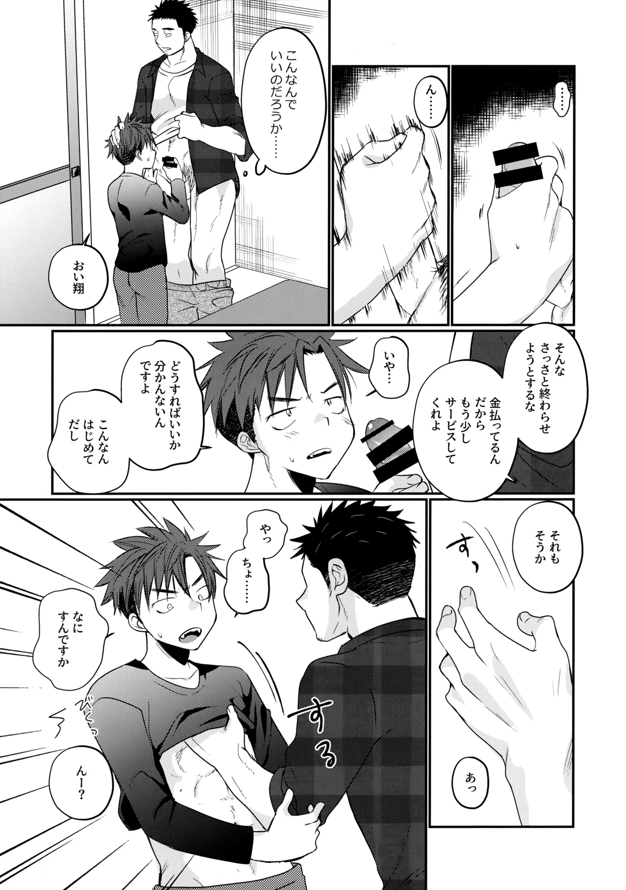 ふらちなdelivery boy page 10 full