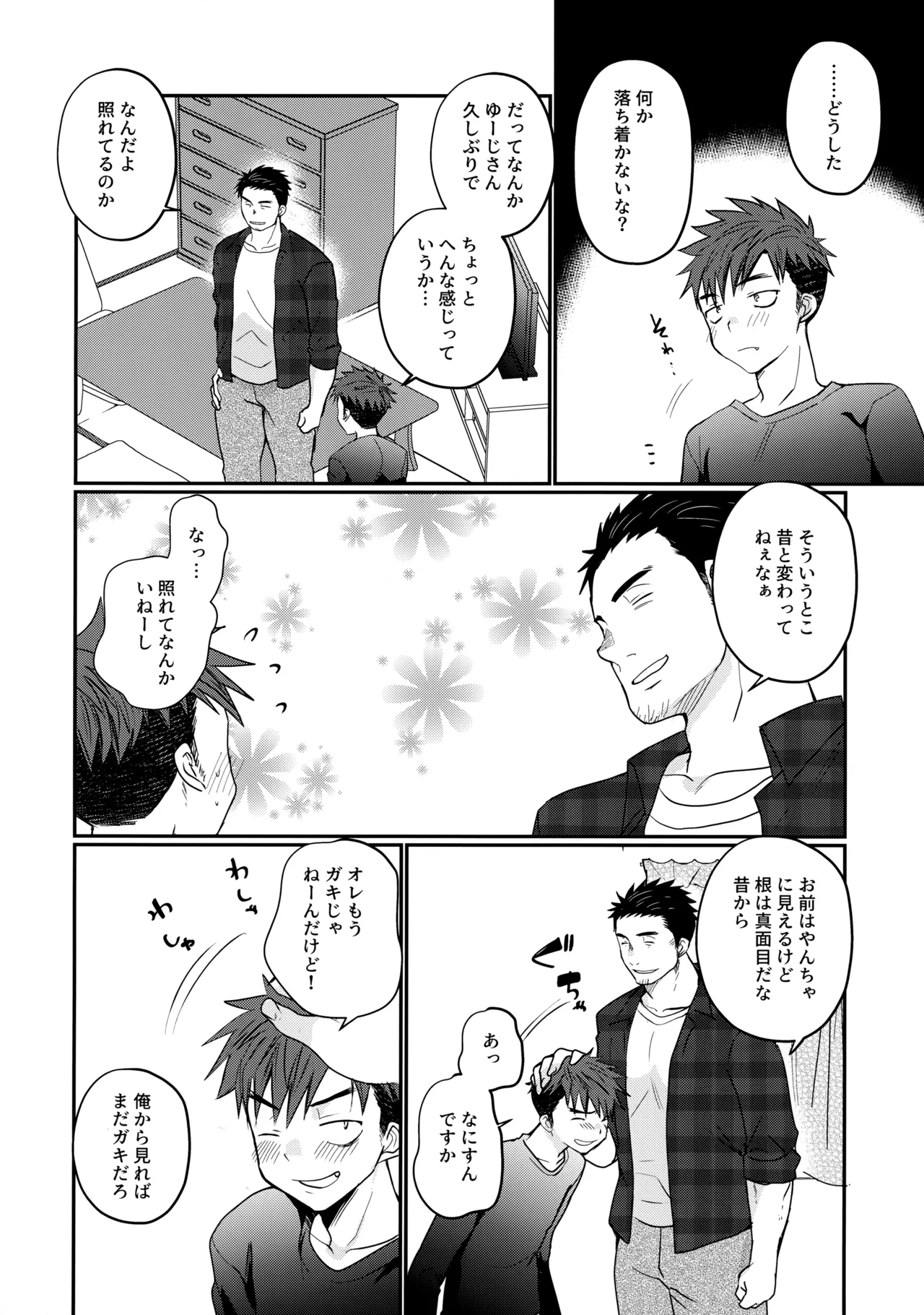 ふらちなdelivery boy page 3 full