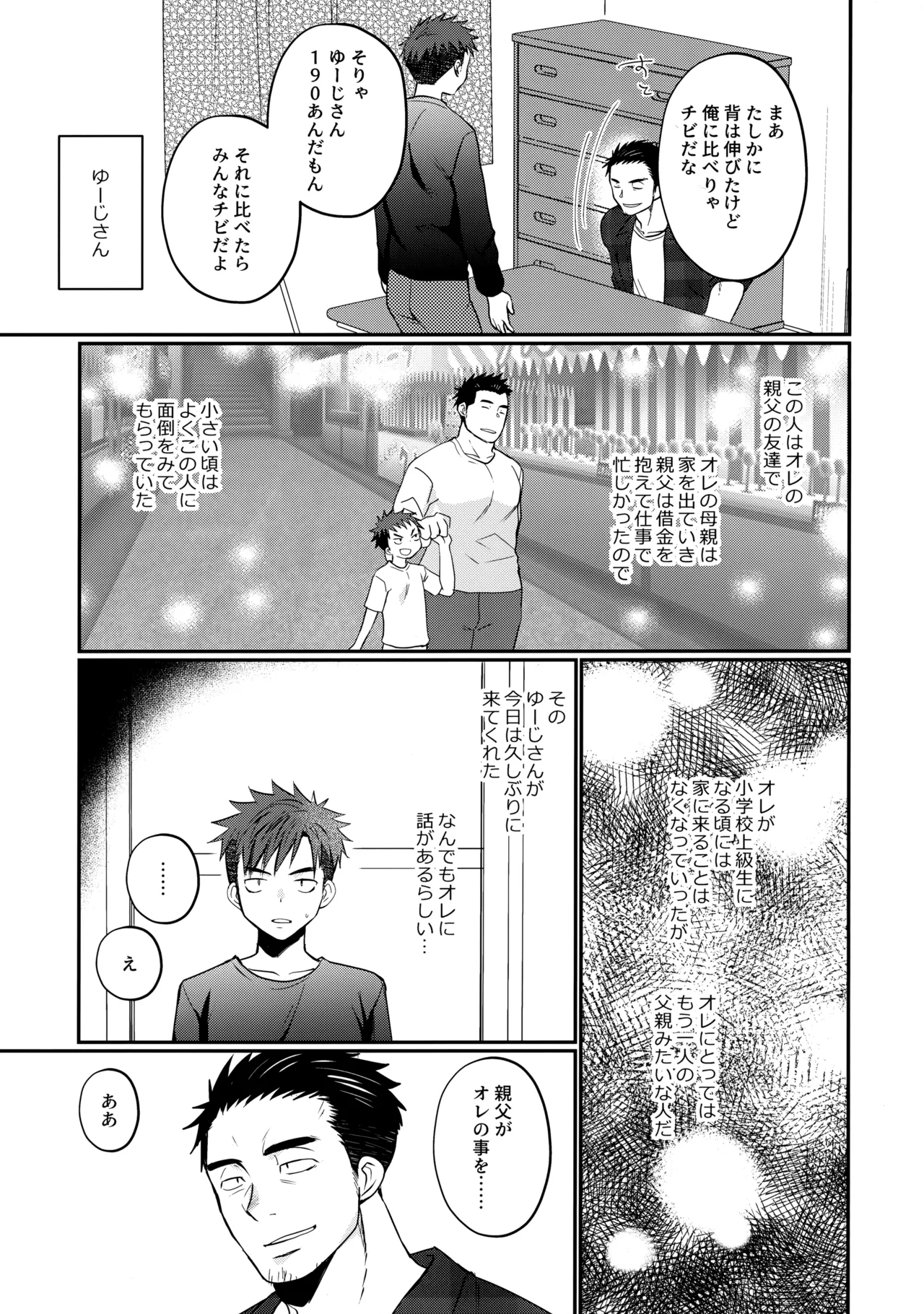 ふらちなdelivery boy page 4 full