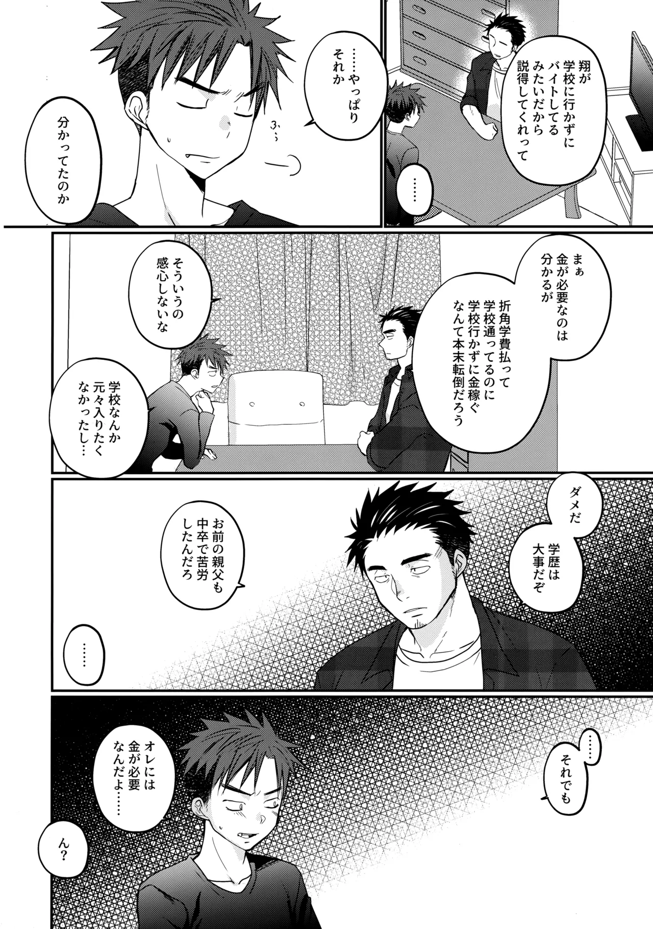 ふらちなdelivery boy page 5 full