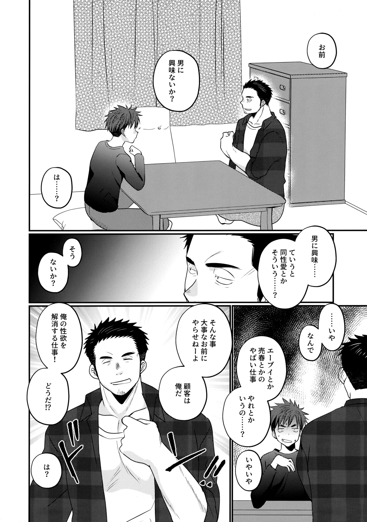 ふらちなdelivery boy page 7 full