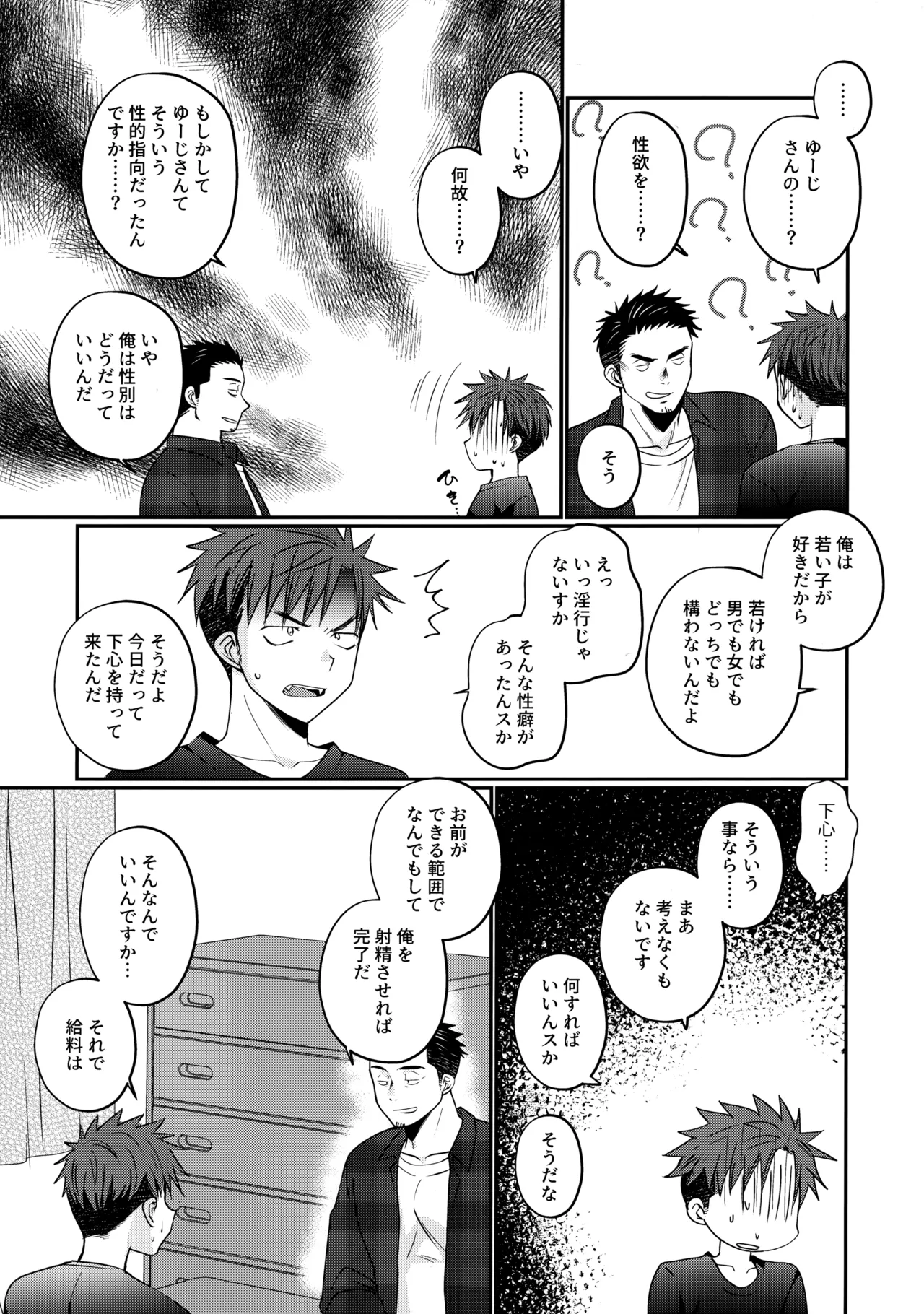 ふらちなdelivery boy page 8 full