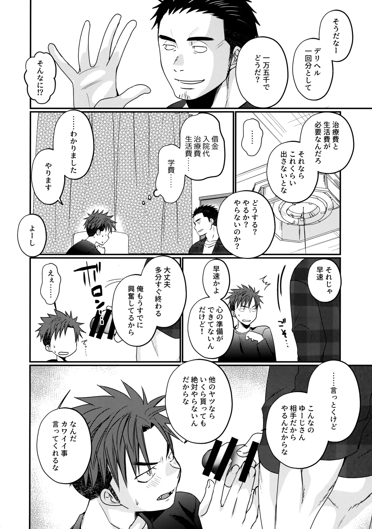 ふらちなdelivery boy page 9 full