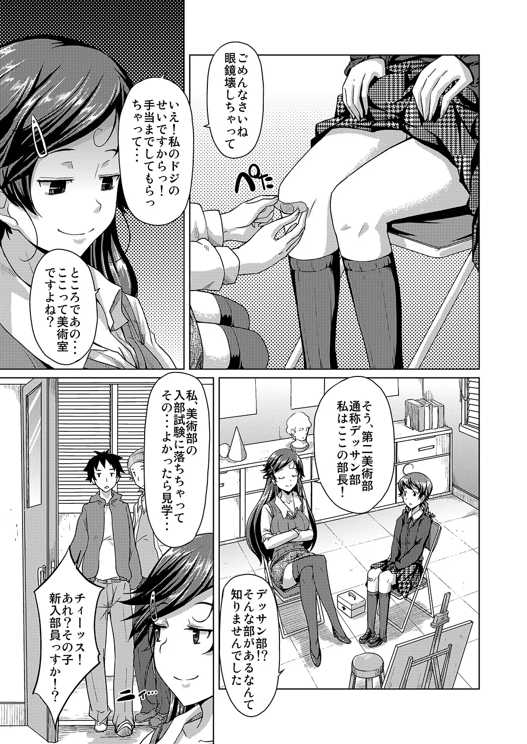 でっさん！ page 3 full