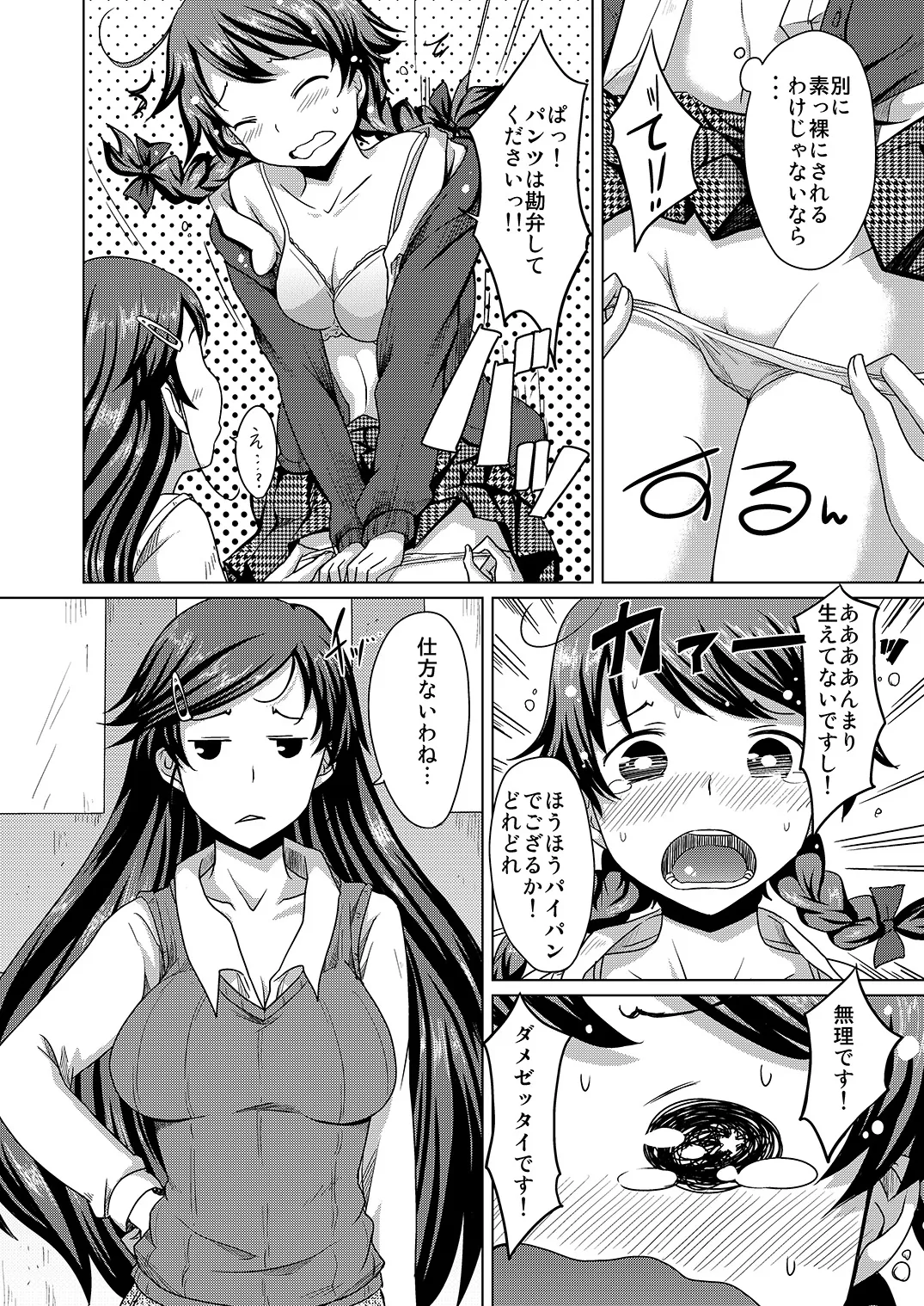 でっさん！ page 6 full