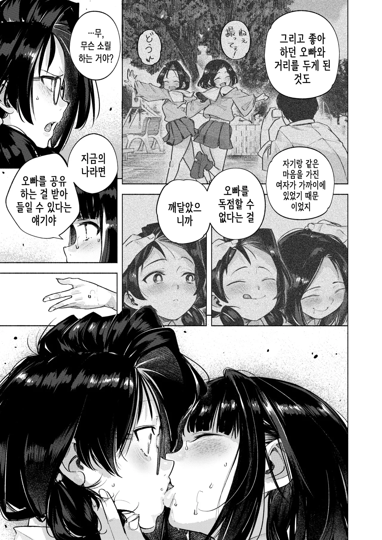 옆방의 여동생 page 10 full