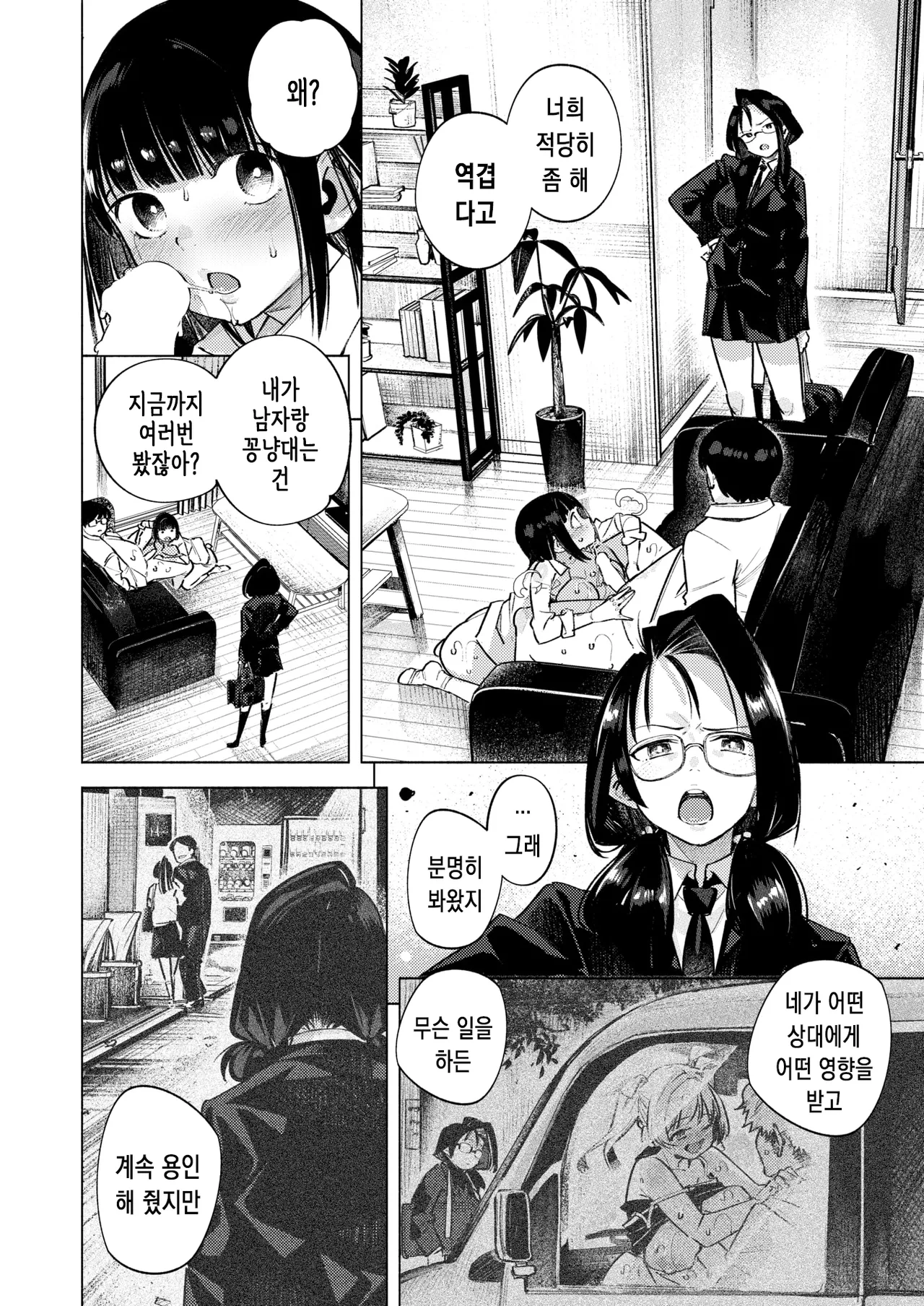 옆방의 여동생 page 5 full