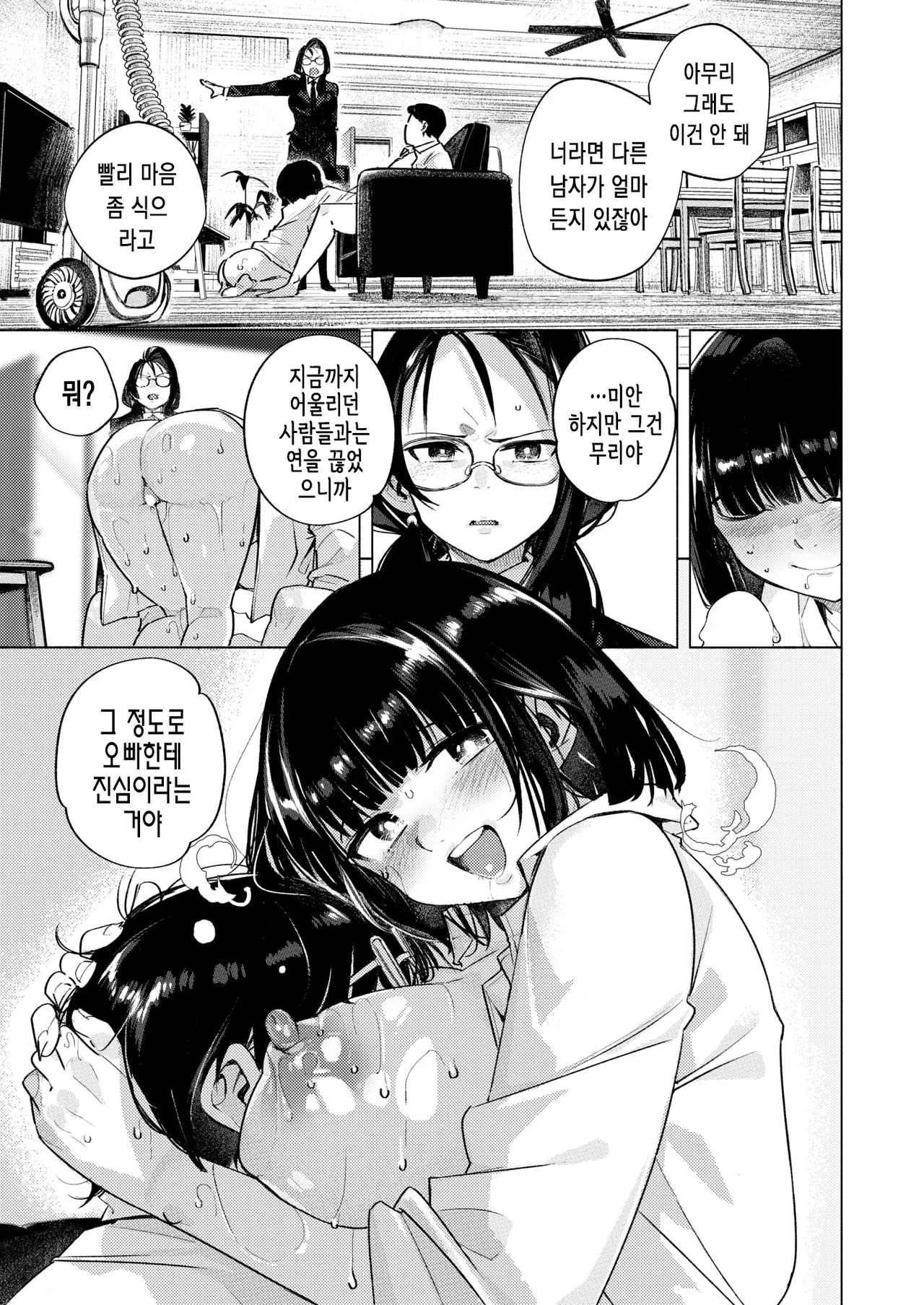 옆방의 여동생 page 6 full