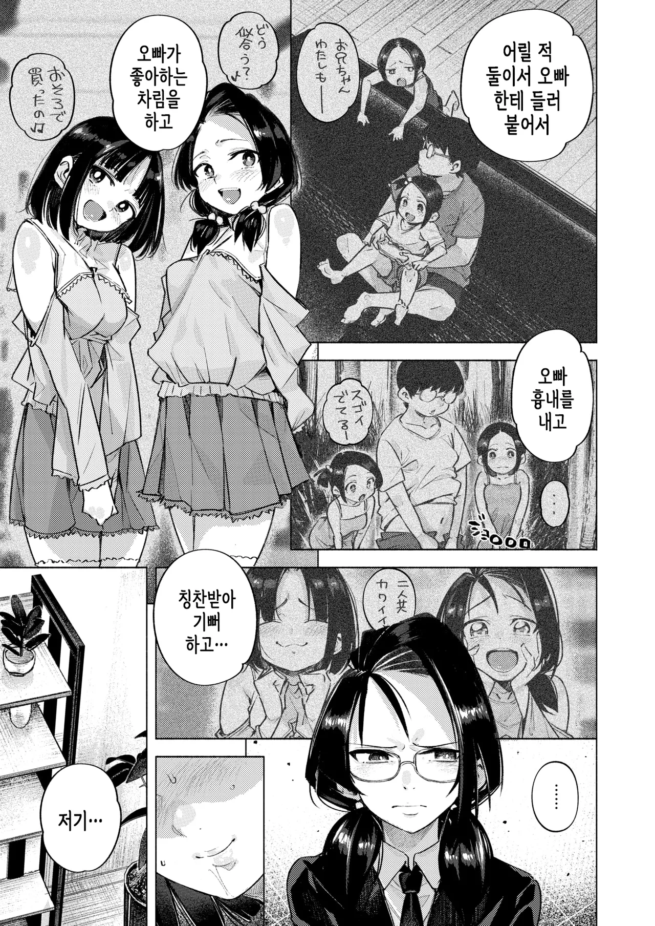 옆방의 여동생 page 8 full