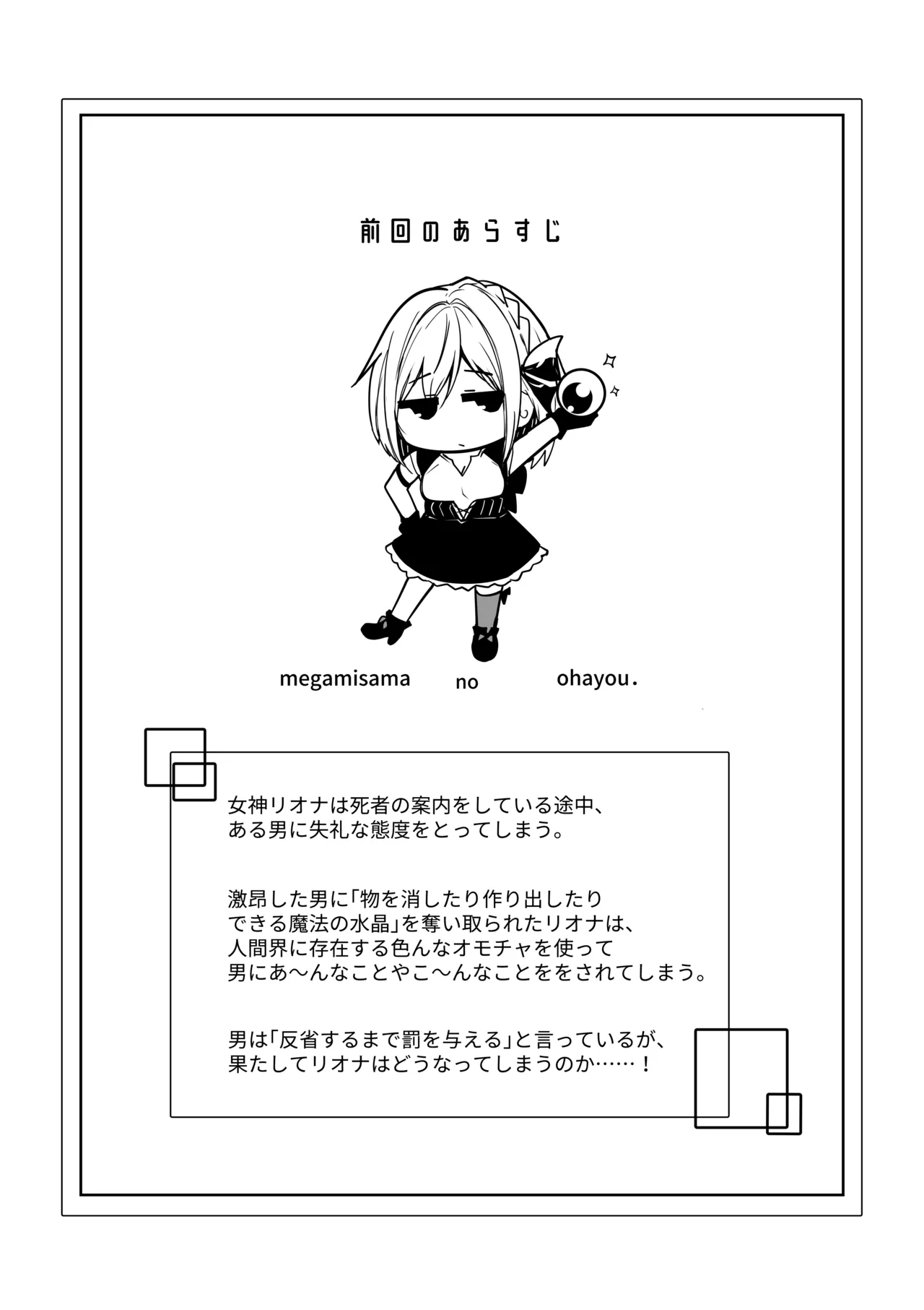 Megamisama no Ohayou 2 page 3 full