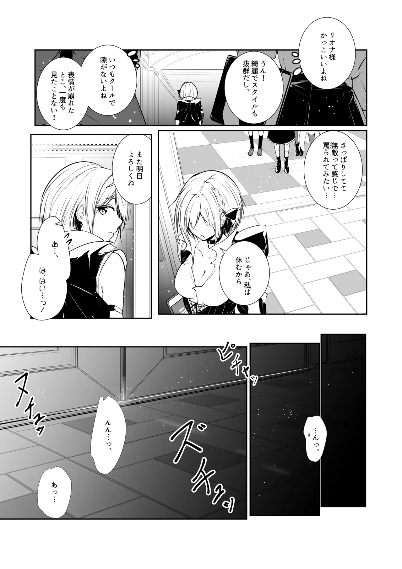 Megamisama no Ohayou 2 page 5 full