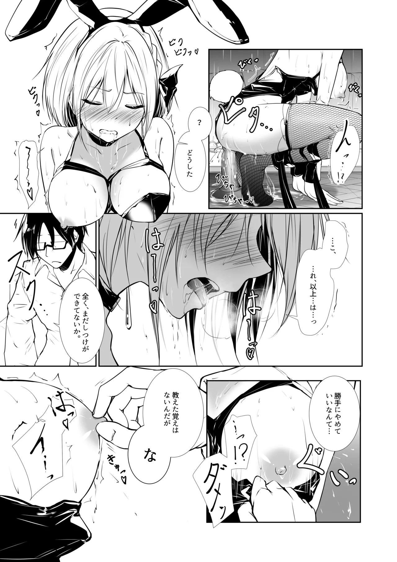 Megamisama no Ohayou 2 page 7 full