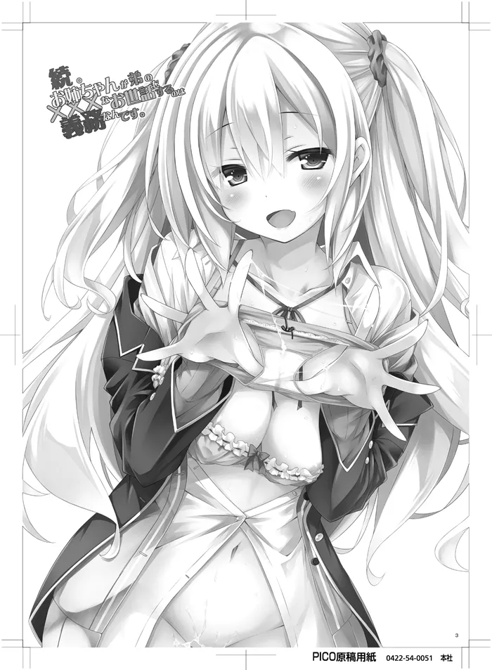 Zoku. Onee-chan ga Otouto no xxx na Osewa o Suru no wa Gimu nandesu. page 2 full