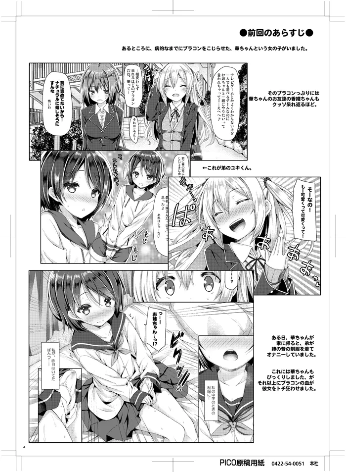 Zoku. Onee-chan ga Otouto no xxx na Osewa o Suru no wa Gimu nandesu. page 3 full