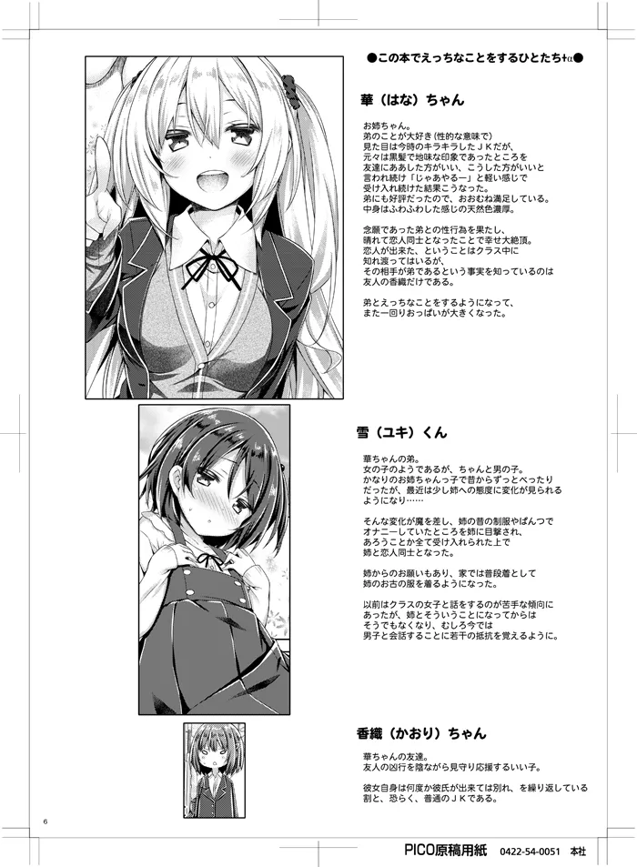 Zoku. Onee-chan ga Otouto no xxx na Osewa o Suru no wa Gimu nandesu. page 5 full