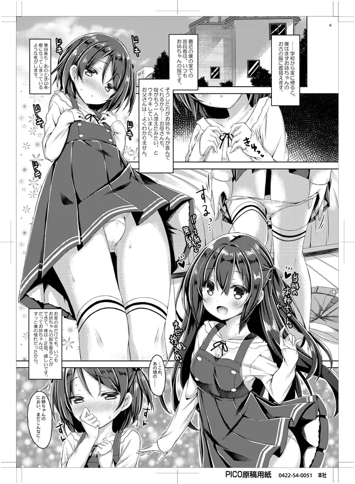 Zoku. Onee-chan ga Otouto no xxx na Osewa o Suru no wa Gimu nandesu. page 8 full
