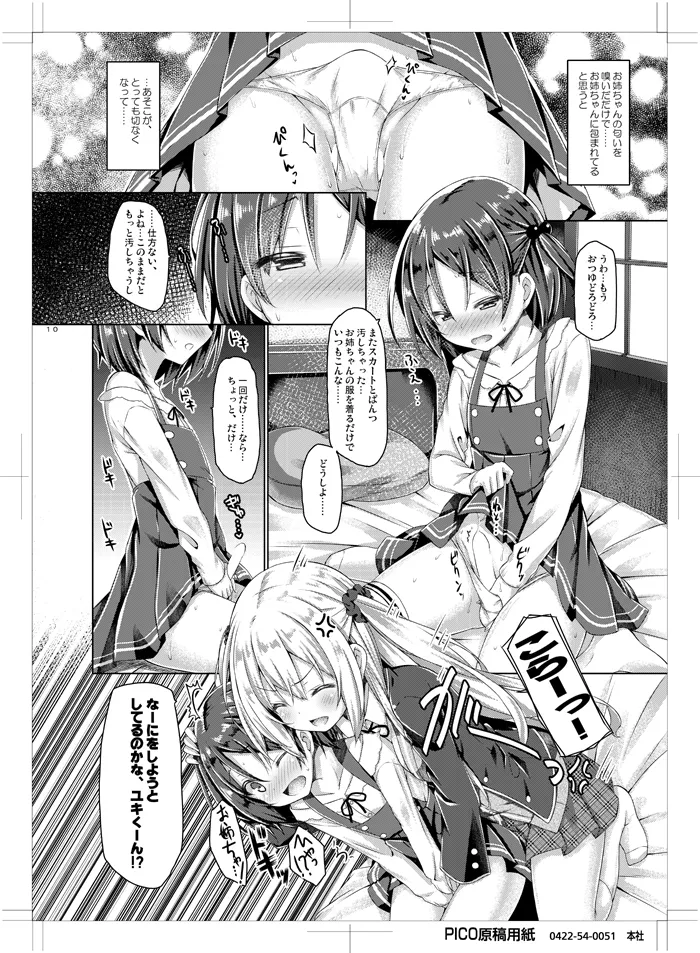 Zoku. Onee-chan ga Otouto no xxx na Osewa o Suru no wa Gimu nandesu. page 9 full