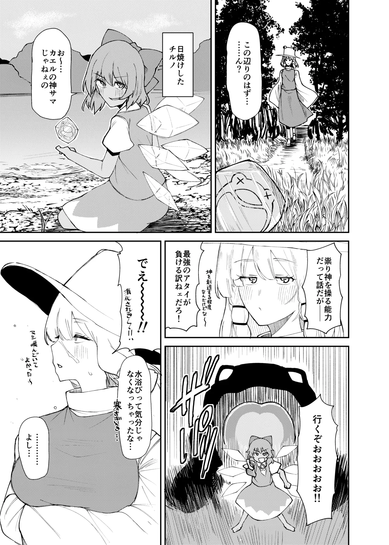 Suwako Oneesan to Shitai Koto page 4 full