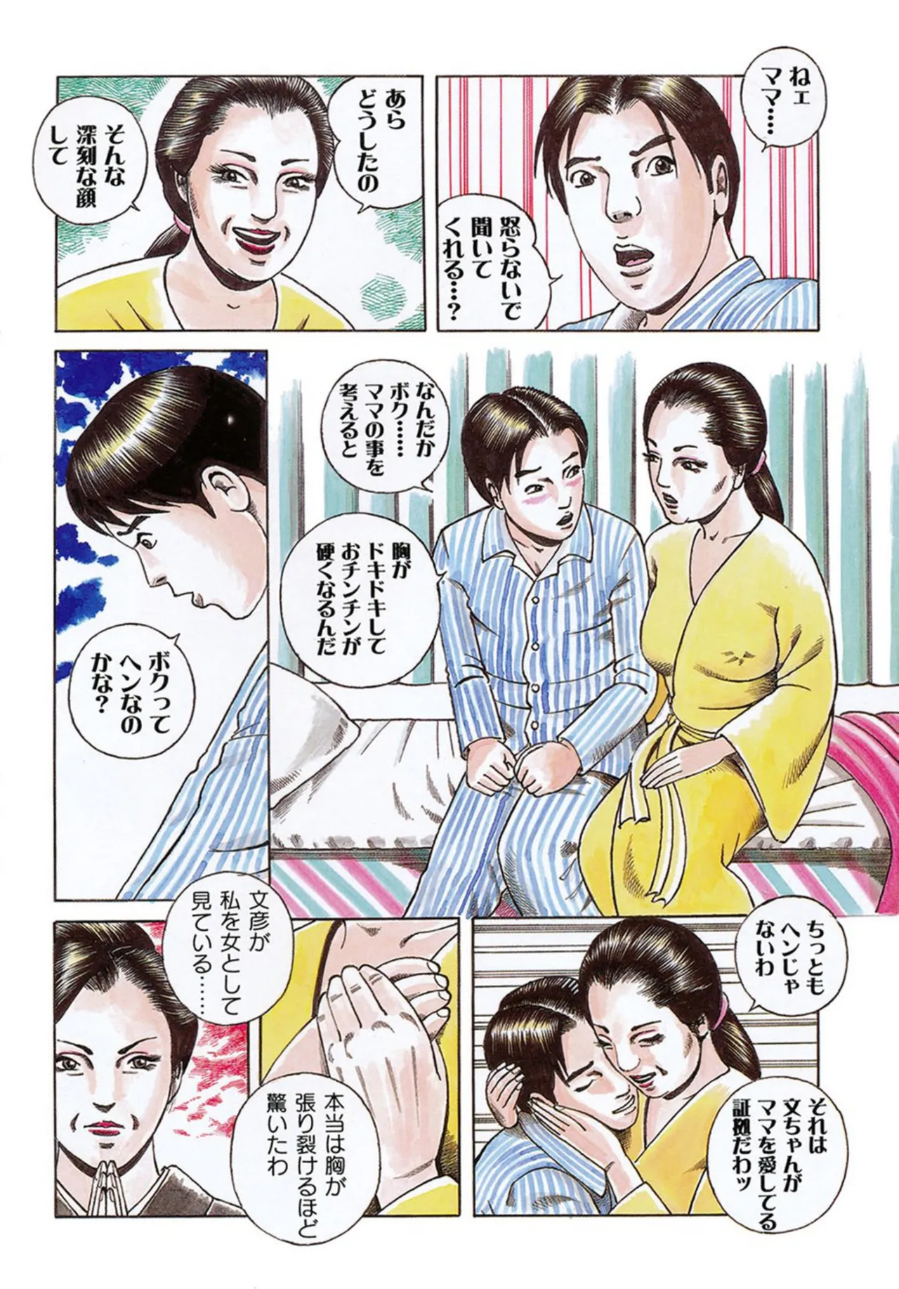 Incestuous Love ~12 Stories of Mother and Child page 5 full