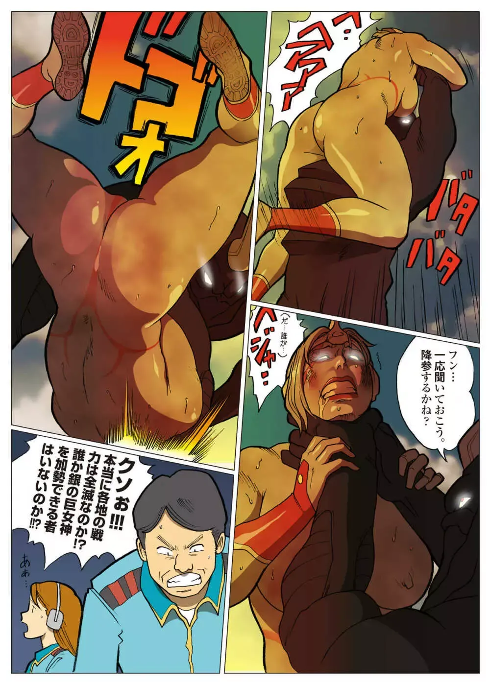 Mousou Tokusatsu Series: Ultra Madam 9 page 3 full