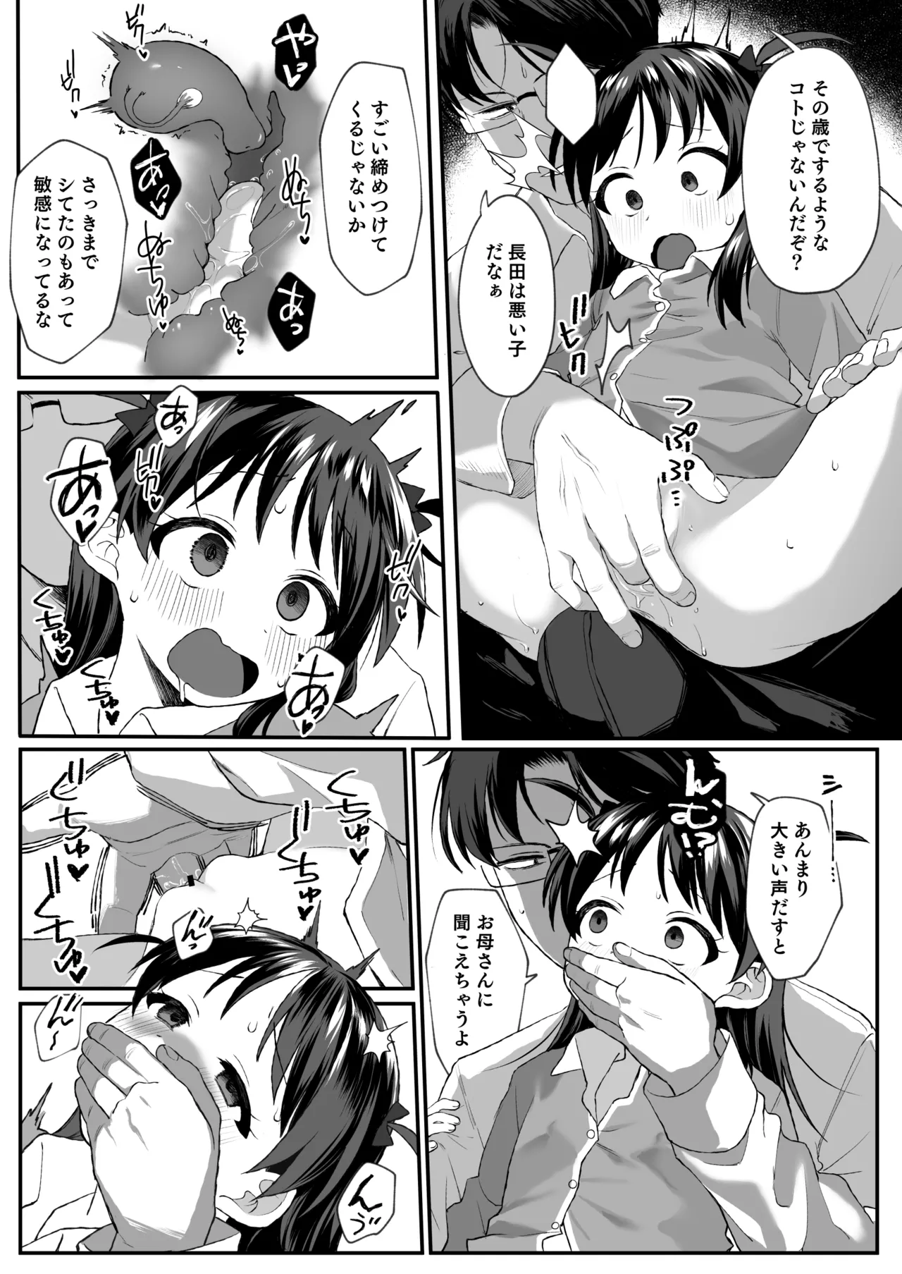 Sensei ga Suki sugite Futoukou na Shoujo ni wa Oshioki o. page 10 full