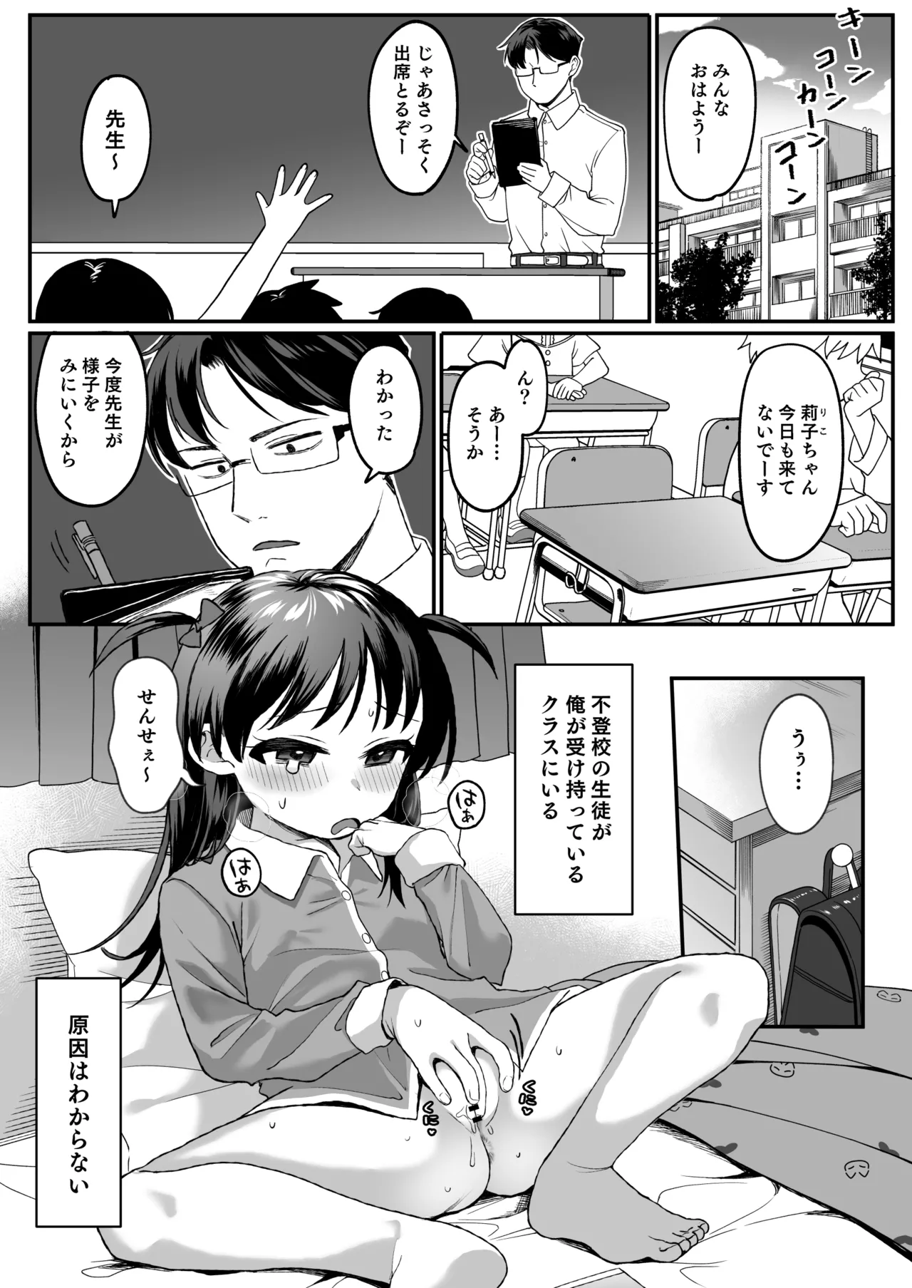 Sensei ga Suki sugite Futoukou na Shoujo ni wa Oshioki o. page 2 full