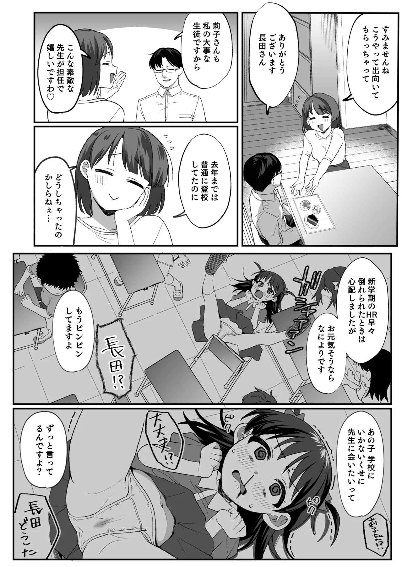 Sensei ga Suki sugite Futoukou na Shoujo ni wa Oshioki o. page 3 full