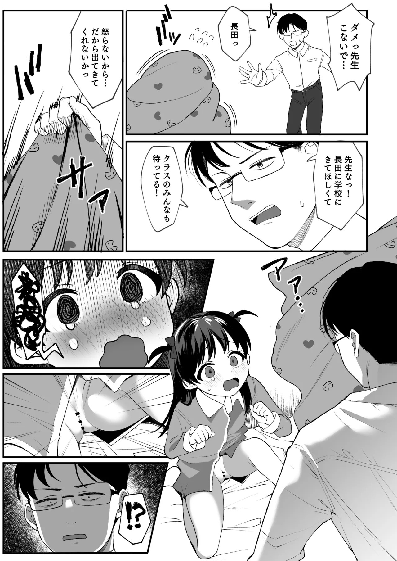 Sensei ga Suki sugite Futoukou na Shoujo ni wa Oshioki o. page 6 full