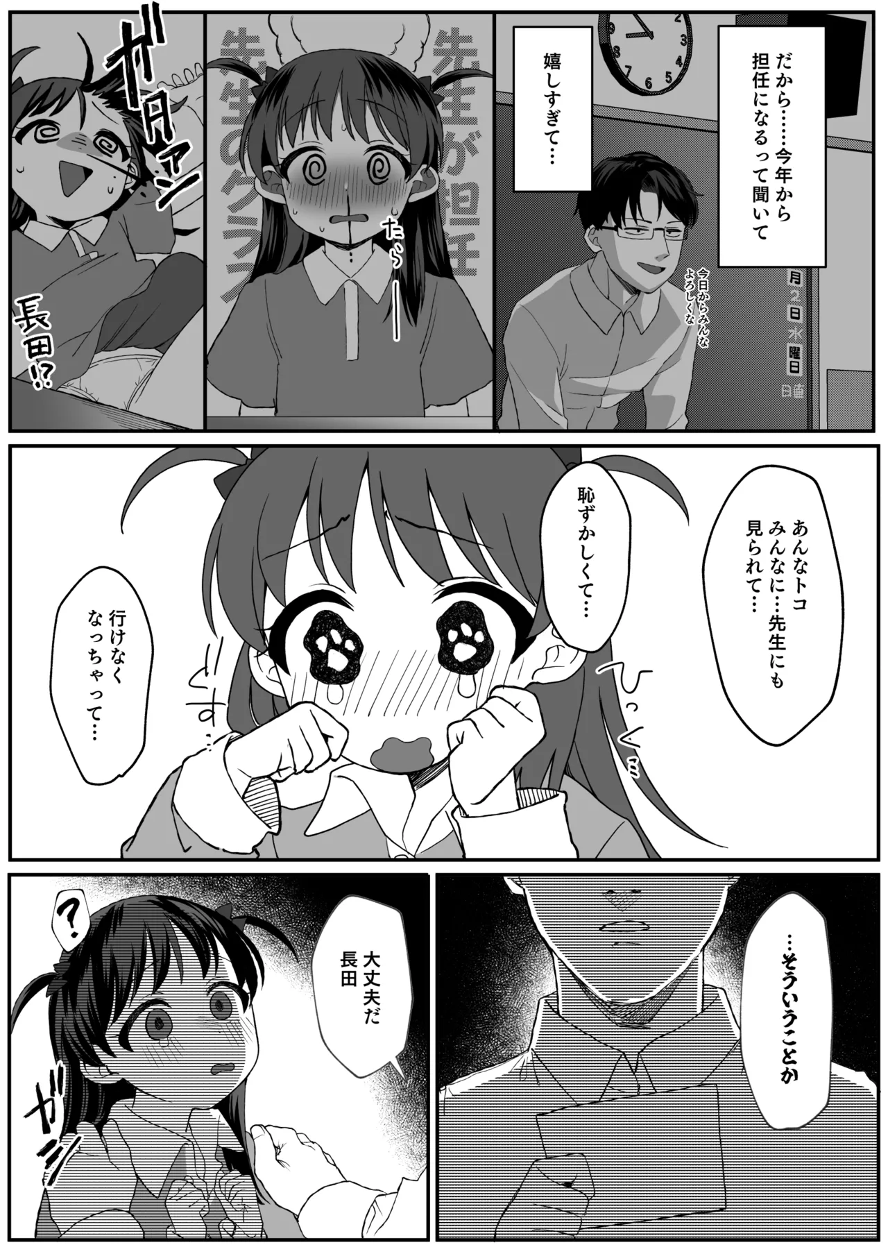 Sensei ga Suki sugite Futoukou na Shoujo ni wa Oshioki o. page 8 full